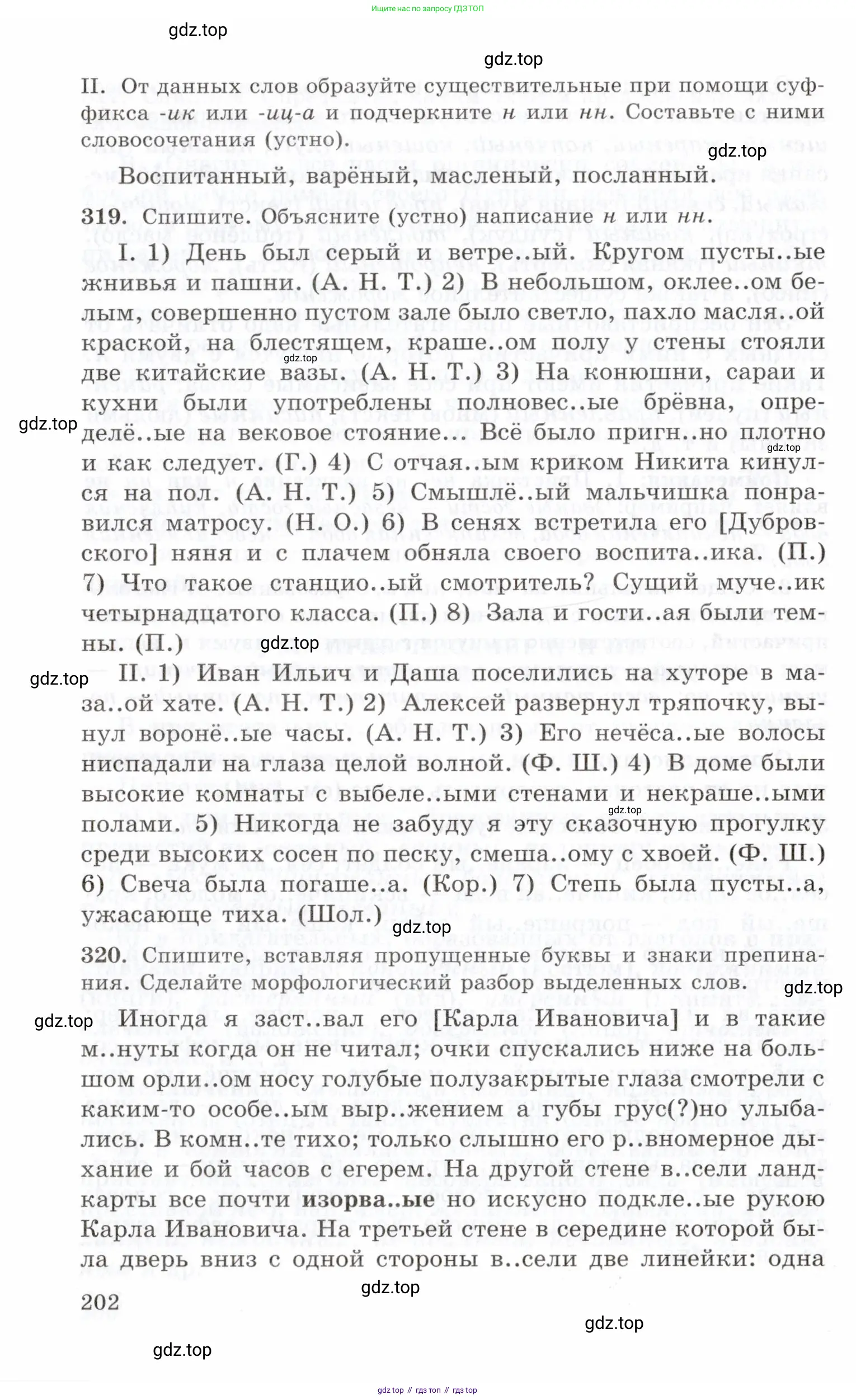 Русский язык, 10-11 класс Учебник, авторы: Греков Василий Фёдорович, Крючков Сергей Ефимович, Чешко Лев Антонович, Николина Наталия Анатольевна, Богданова Галина Александровна, издательство Просвещение, Москва, 2015, бежевого цвета, страница 202