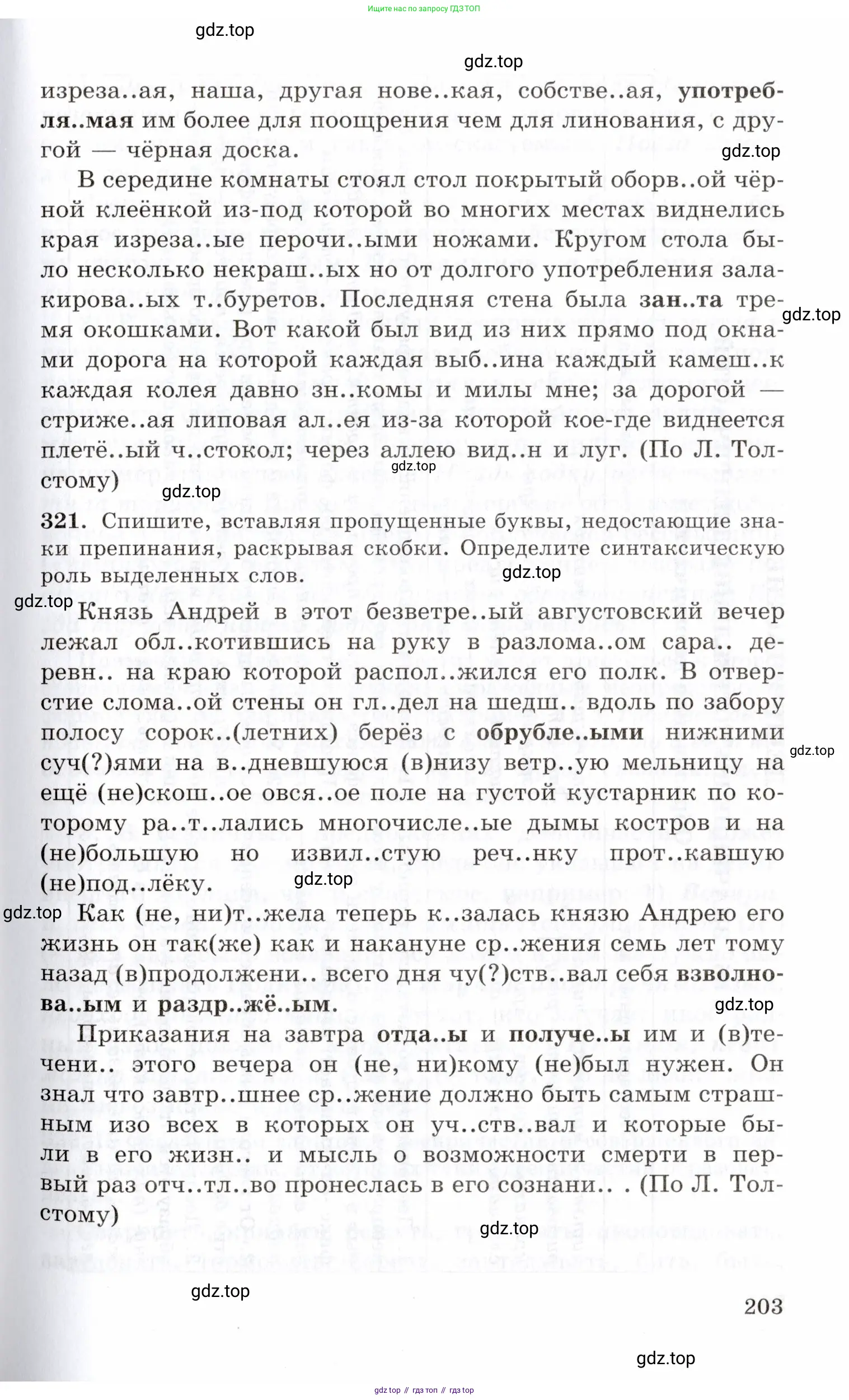 Русский язык, 10-11 класс Учебник, авторы: Греков Василий Фёдорович, Крючков Сергей Ефимович, Чешко Лев Антонович, Николина Наталия Анатольевна, Богданова Галина Александровна, издательство Просвещение, Москва, 2015, бежевого цвета, страница 203
