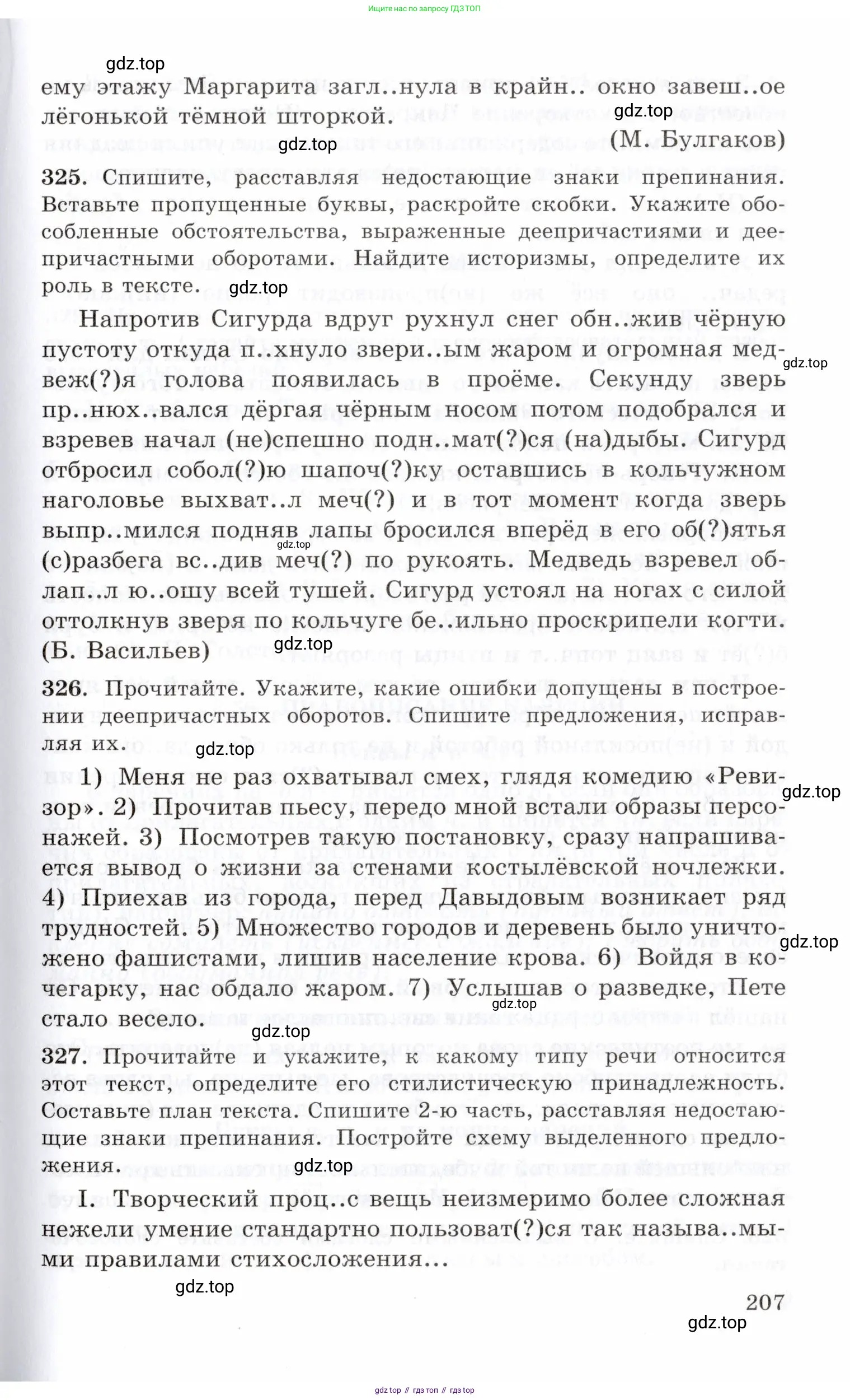 Русский язык, 10-11 класс Учебник, авторы: Греков Василий Фёдорович, Крючков Сергей Ефимович, Чешко Лев Антонович, Николина Наталия Анатольевна, Богданова Галина Александровна, издательство Просвещение, Москва, 2015, бежевого цвета, страница 207