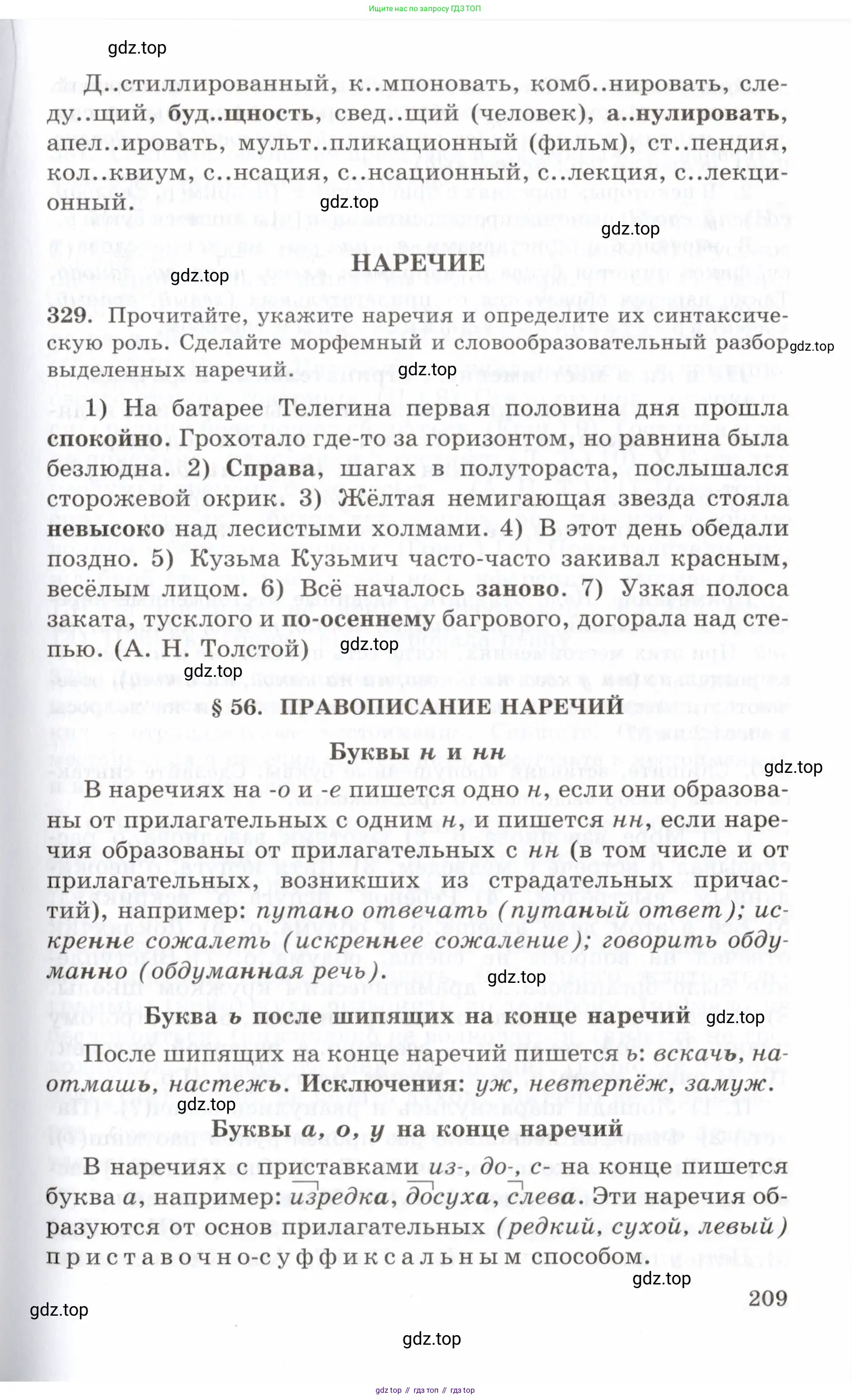 Русский язык, 10-11 класс Учебник, авторы: Греков Василий Фёдорович, Крючков Сергей Ефимович, Чешко Лев Антонович, Николина Наталия Анатольевна, Богданова Галина Александровна, издательство Просвещение, Москва, 2015, бежевого цвета, страница 209