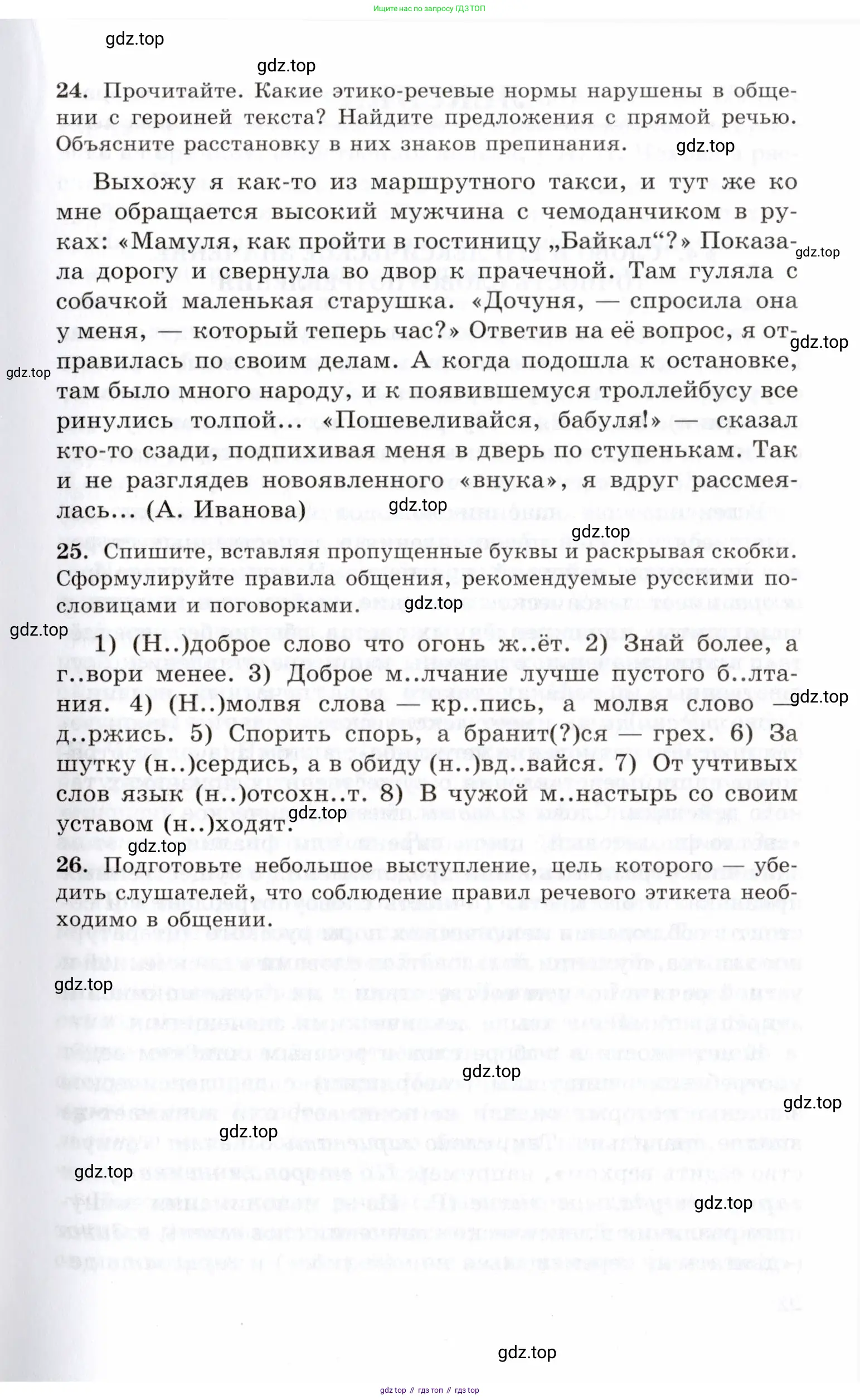 Русский язык, 10-11 класс Учебник, авторы: Греков Василий Фёдорович, Крючков Сергей Ефимович, Чешко Лев Антонович, Николина Наталия Анатольевна, Богданова Галина Александровна, издательство Просвещение, Москва, 2015, бежевого цвета, страница 21