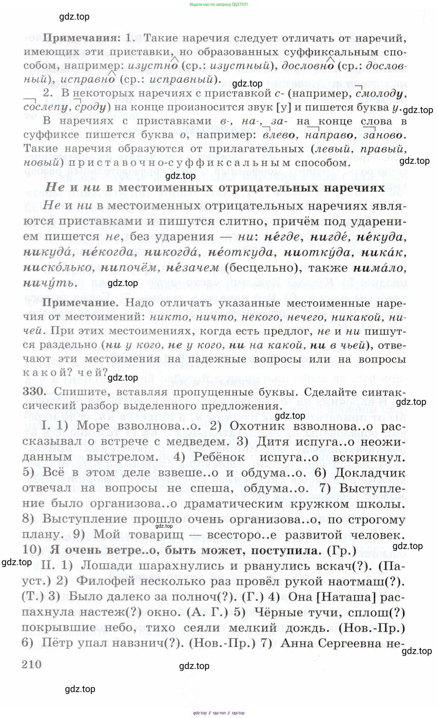 Русский язык, 10-11 класс Учебник, авторы: Греков Василий Фёдорович, Крючков Сергей Ефимович, Чешко Лев Антонович, Николина Наталия Анатольевна, Богданова Галина Александровна, издательство Просвещение, Москва, 2015, бежевого цвета, страница 210