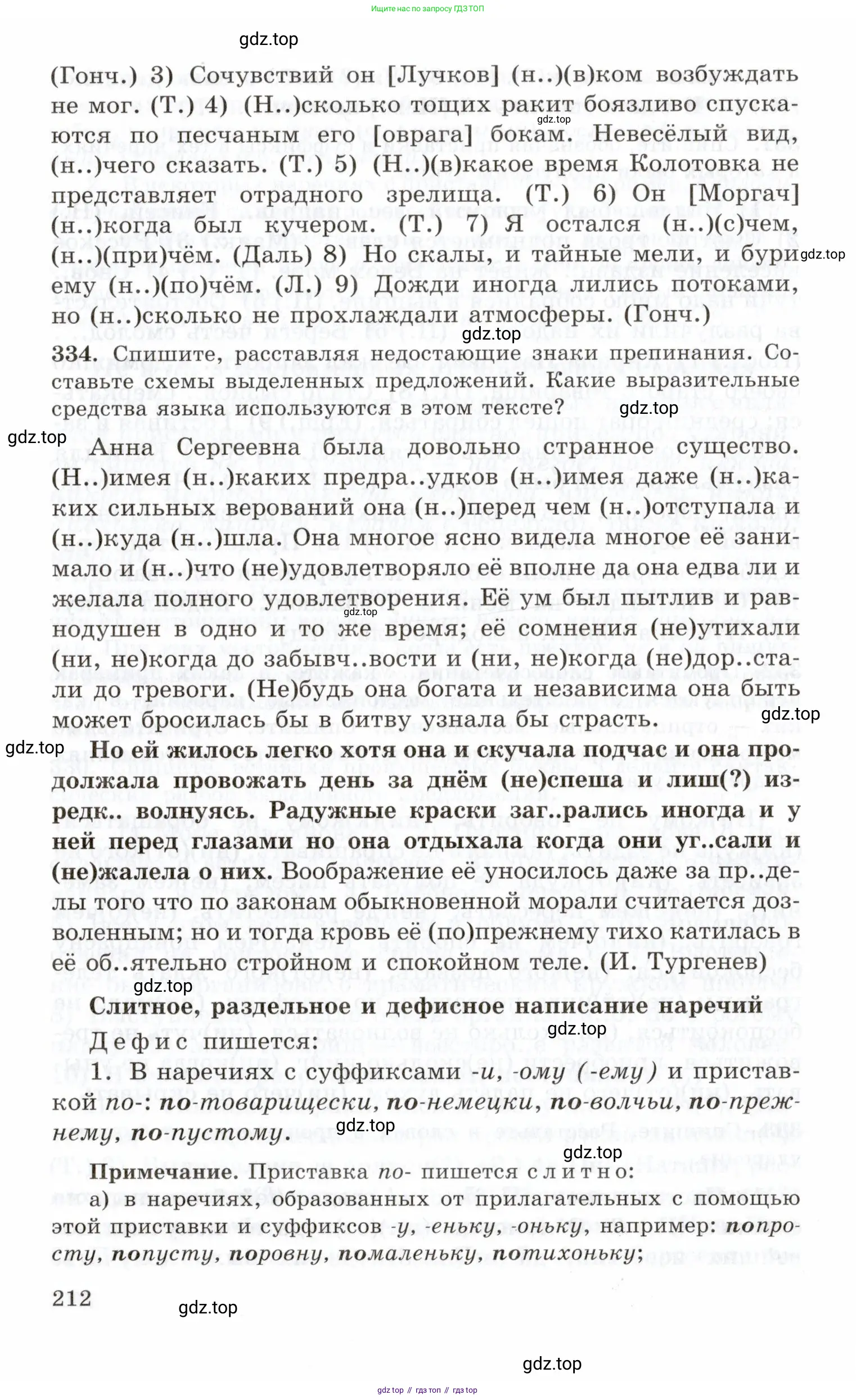Русский язык, 10-11 класс Учебник, авторы: Греков Василий Фёдорович, Крючков Сергей Ефимович, Чешко Лев Антонович, Николина Наталия Анатольевна, Богданова Галина Александровна, издательство Просвещение, Москва, 2015, бежевого цвета, страница 212