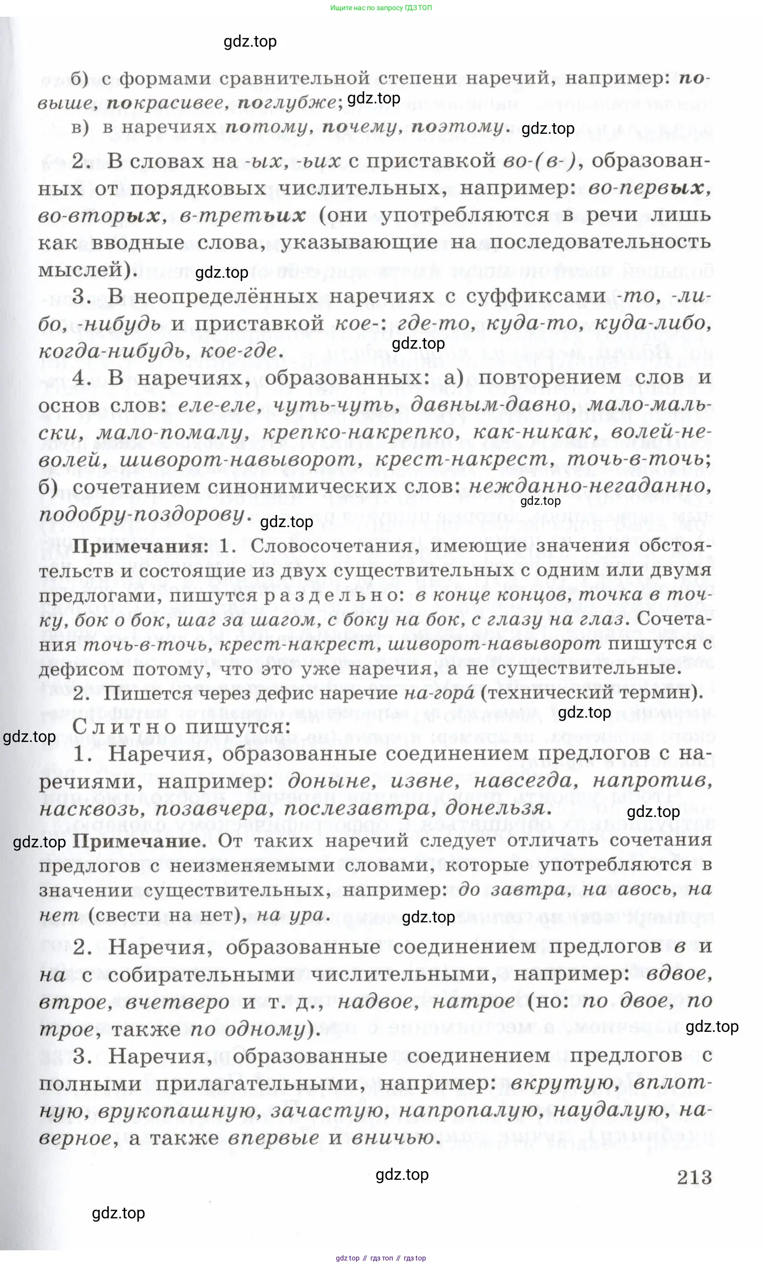 Русский язык, 10-11 класс Учебник, авторы: Греков Василий Фёдорович, Крючков Сергей Ефимович, Чешко Лев Антонович, Николина Наталия Анатольевна, Богданова Галина Александровна, издательство Просвещение, Москва, 2015, бежевого цвета, страница 213