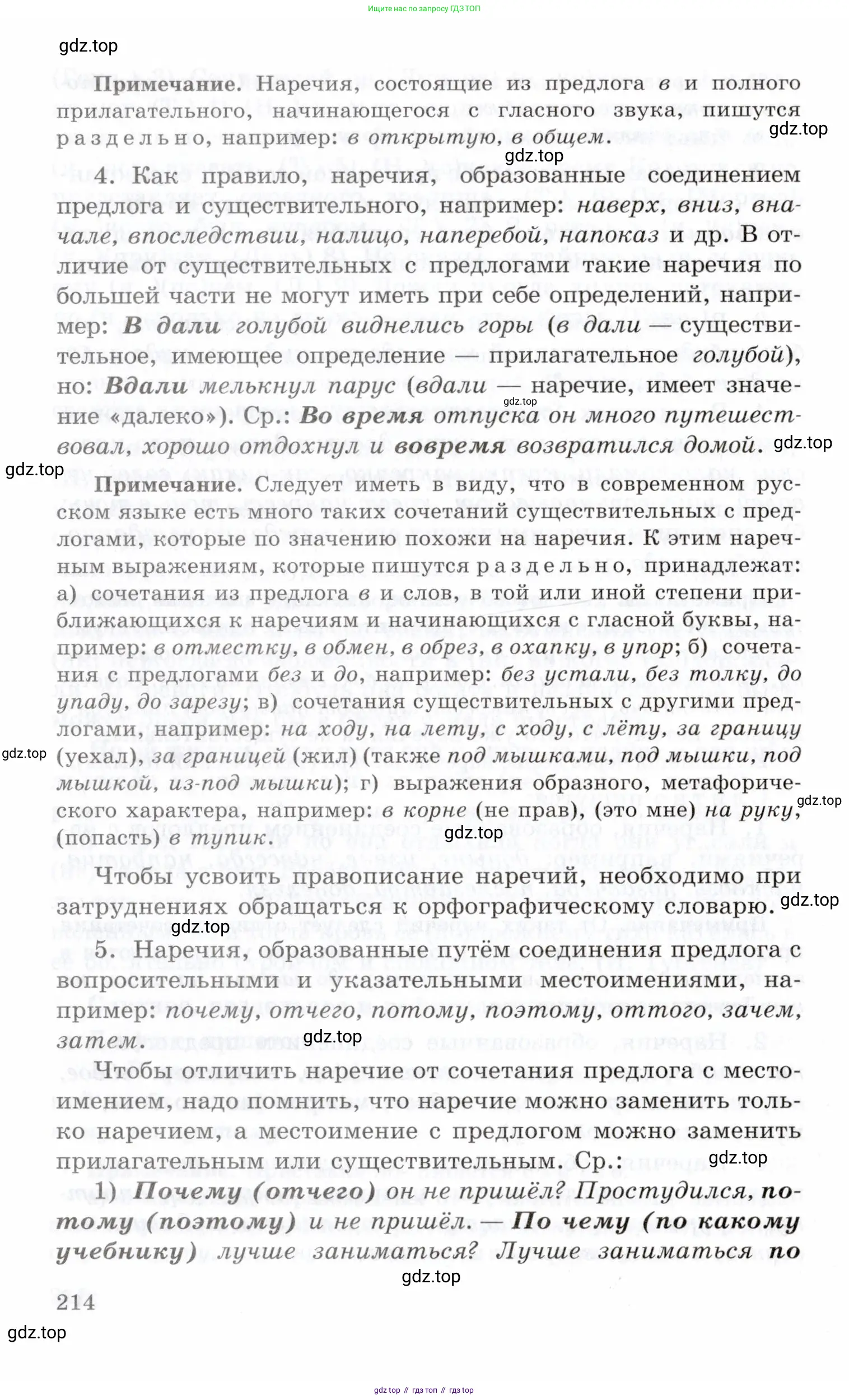 Русский язык, 10-11 класс Учебник, авторы: Греков Василий Фёдорович, Крючков Сергей Ефимович, Чешко Лев Антонович, Николина Наталия Анатольевна, Богданова Галина Александровна, издательство Просвещение, Москва, 2015, бежевого цвета, страница 214