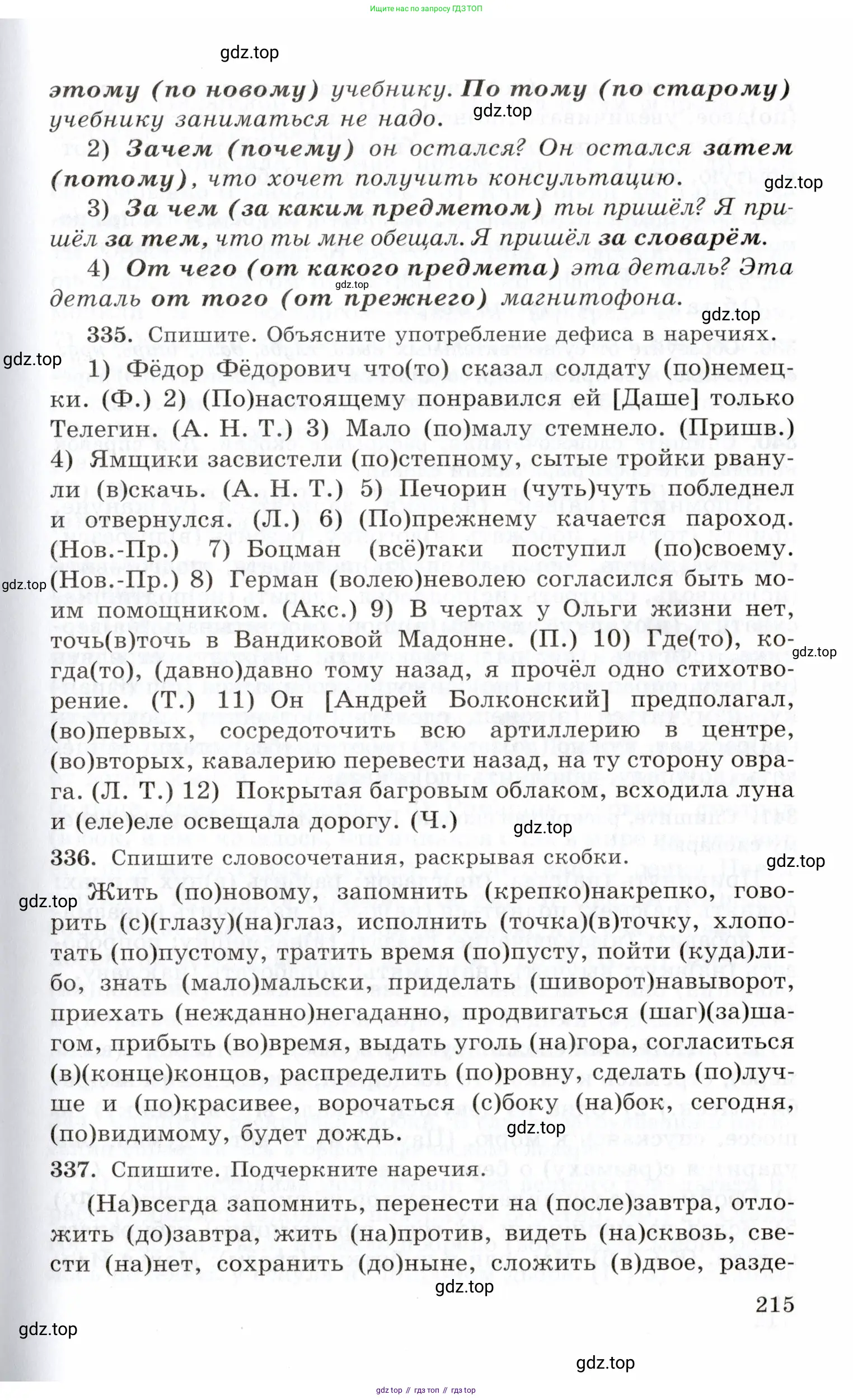 Русский язык, 10-11 класс Учебник, авторы: Греков Василий Фёдорович, Крючков Сергей Ефимович, Чешко Лев Антонович, Николина Наталия Анатольевна, Богданова Галина Александровна, издательство Просвещение, Москва, 2015, бежевого цвета, страница 215