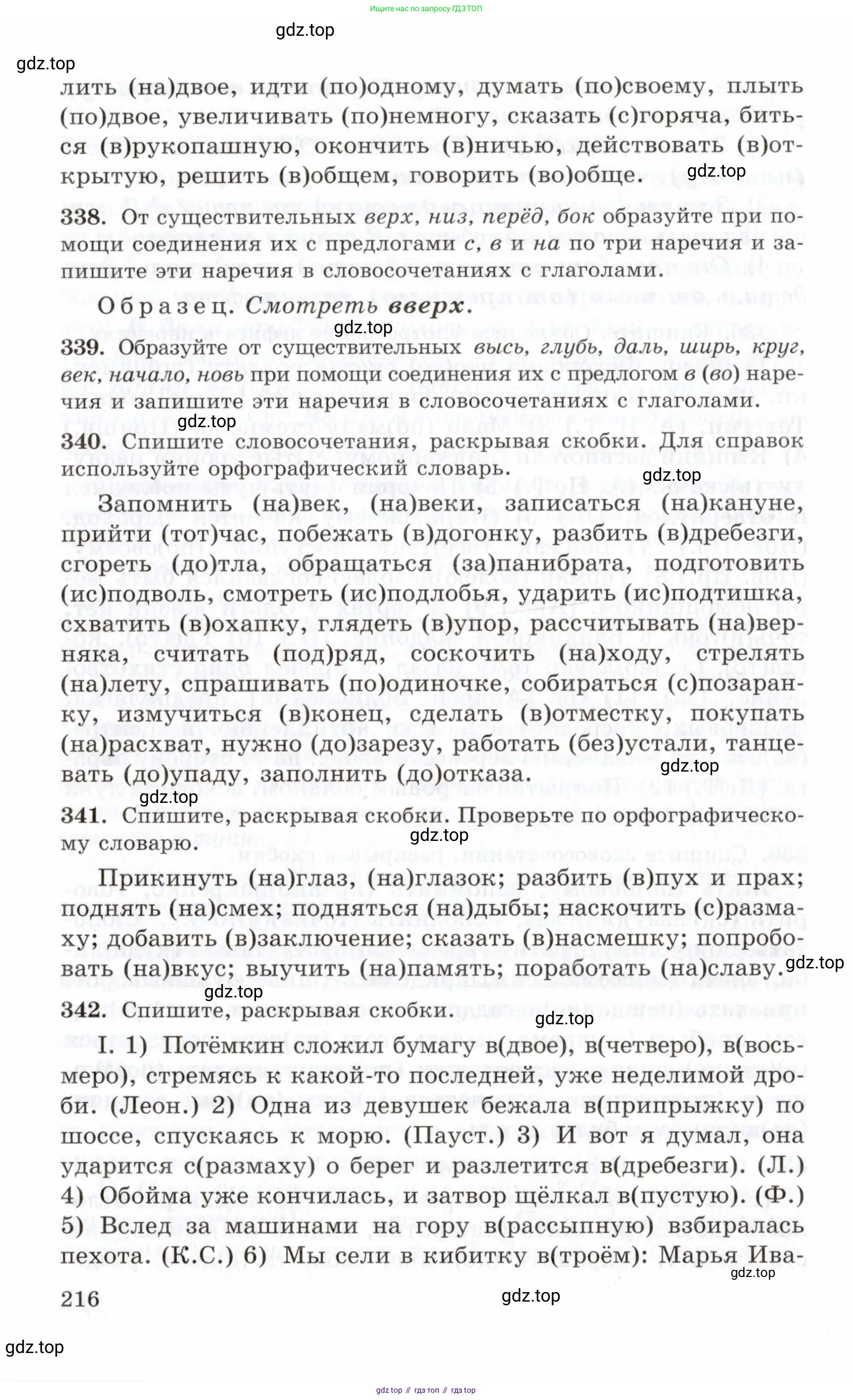 Русский язык, 10-11 класс Учебник, авторы: Греков Василий Фёдорович, Крючков Сергей Ефимович, Чешко Лев Антонович, Николина Наталия Анатольевна, Богданова Галина Александровна, издательство Просвещение, Москва, 2015, бежевого цвета, страница 216