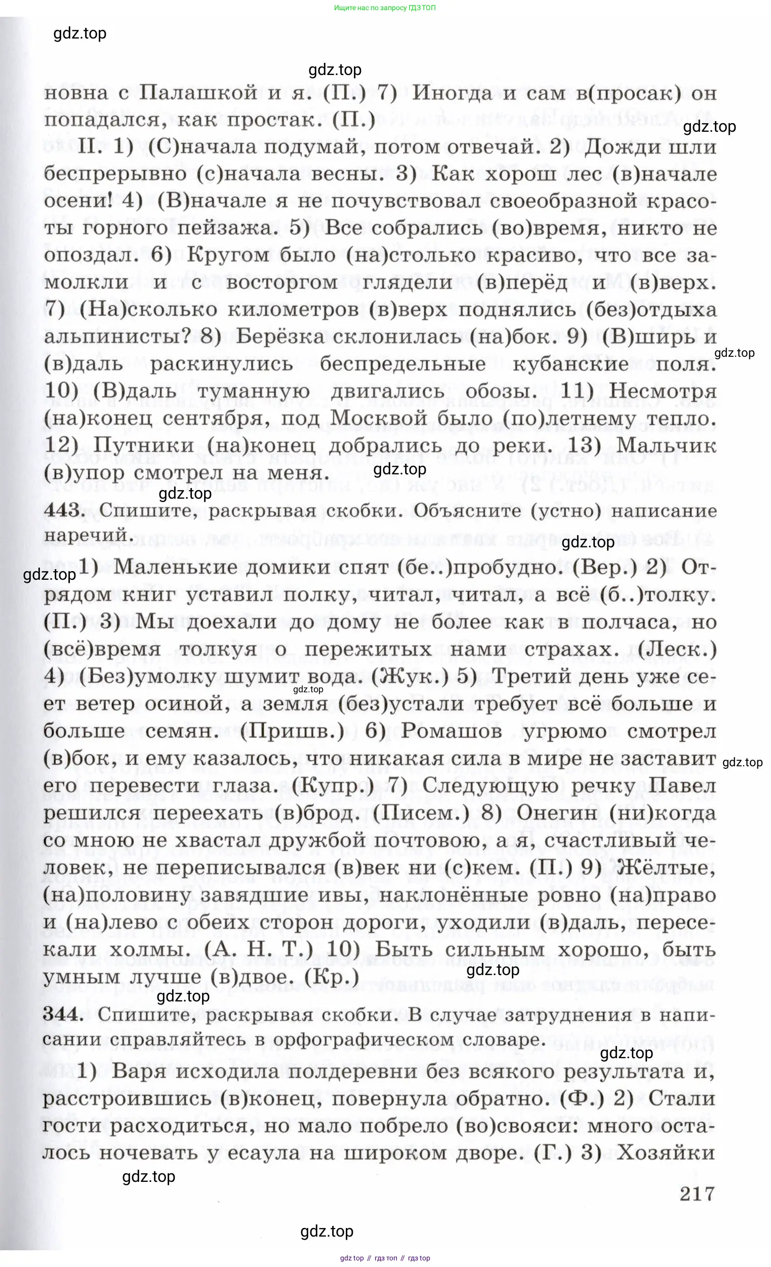 Русский язык, 10-11 класс Учебник, авторы: Греков Василий Фёдорович, Крючков Сергей Ефимович, Чешко Лев Антонович, Николина Наталия Анатольевна, Богданова Галина Александровна, издательство Просвещение, Москва, 2015, бежевого цвета, страница 217