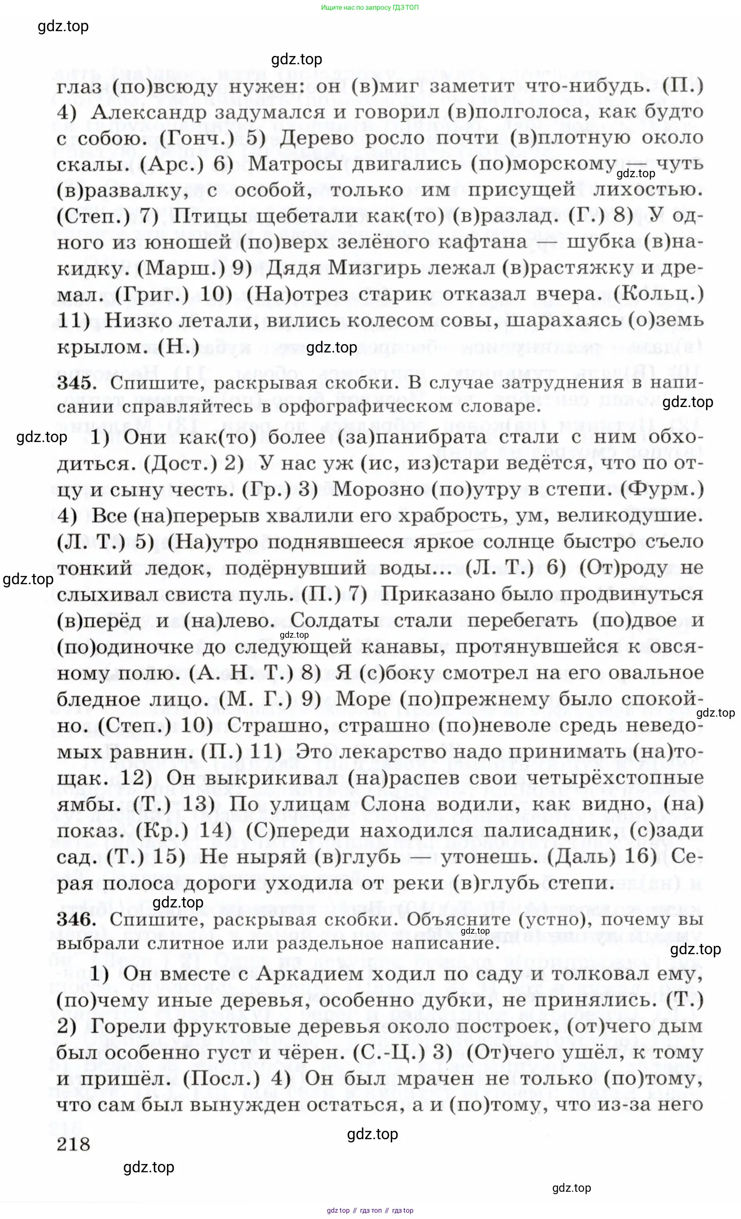 Русский язык, 10-11 класс Учебник, авторы: Греков Василий Фёдорович, Крючков Сергей Ефимович, Чешко Лев Антонович, Николина Наталия Анатольевна, Богданова Галина Александровна, издательство Просвещение, Москва, 2015, бежевого цвета, страница 218
