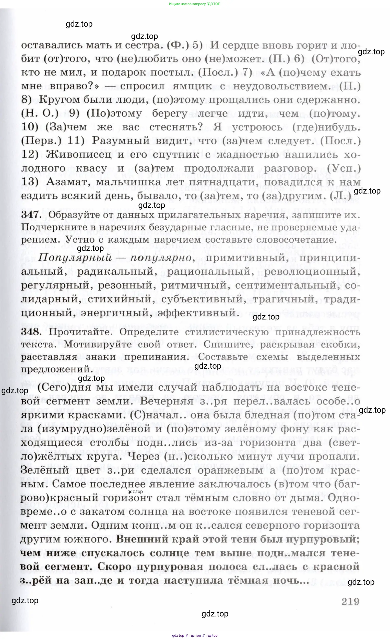 Русский язык, 10-11 класс Учебник, авторы: Греков Василий Фёдорович, Крючков Сергей Ефимович, Чешко Лев Антонович, Николина Наталия Анатольевна, Богданова Галина Александровна, издательство Просвещение, Москва, 2015, бежевого цвета, страница 219