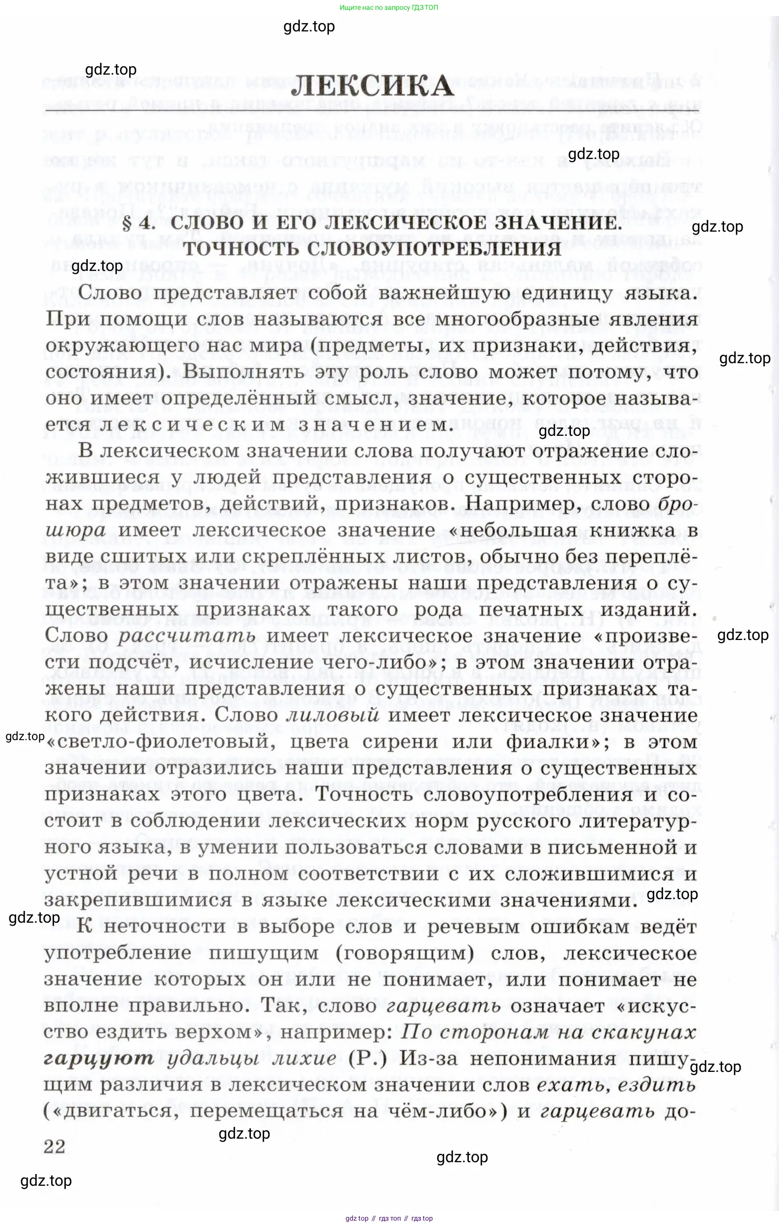 Русский язык, 10-11 класс Учебник, авторы: Греков Василий Фёдорович, Крючков Сергей Ефимович, Чешко Лев Антонович, Николина Наталия Анатольевна, Богданова Галина Александровна, издательство Просвещение, Москва, 2015, бежевого цвета, страница 22
