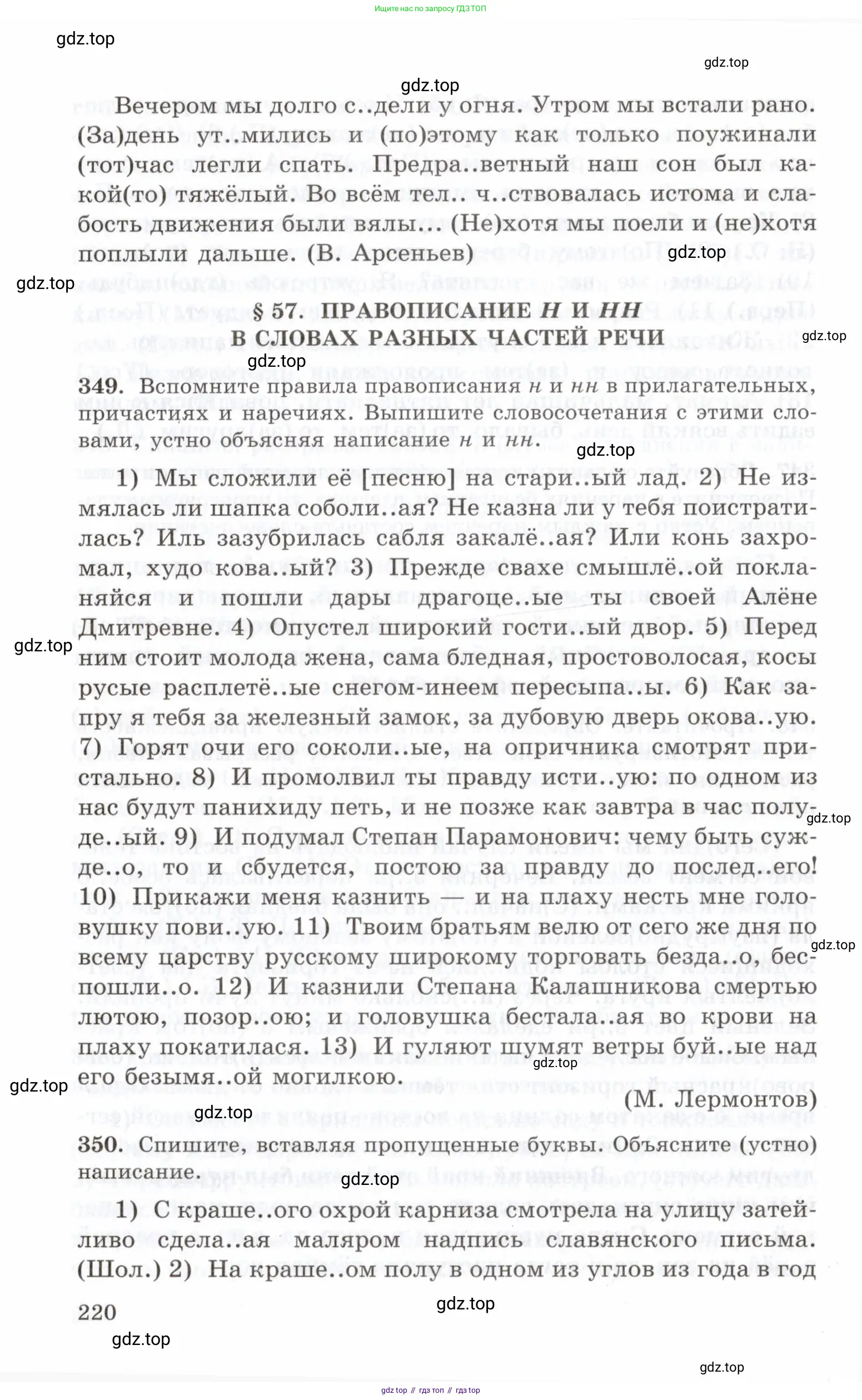 Русский язык, 10-11 класс Учебник, авторы: Греков Василий Фёдорович, Крючков Сергей Ефимович, Чешко Лев Антонович, Николина Наталия Анатольевна, Богданова Галина Александровна, издательство Просвещение, Москва, 2015, бежевого цвета, страница 220