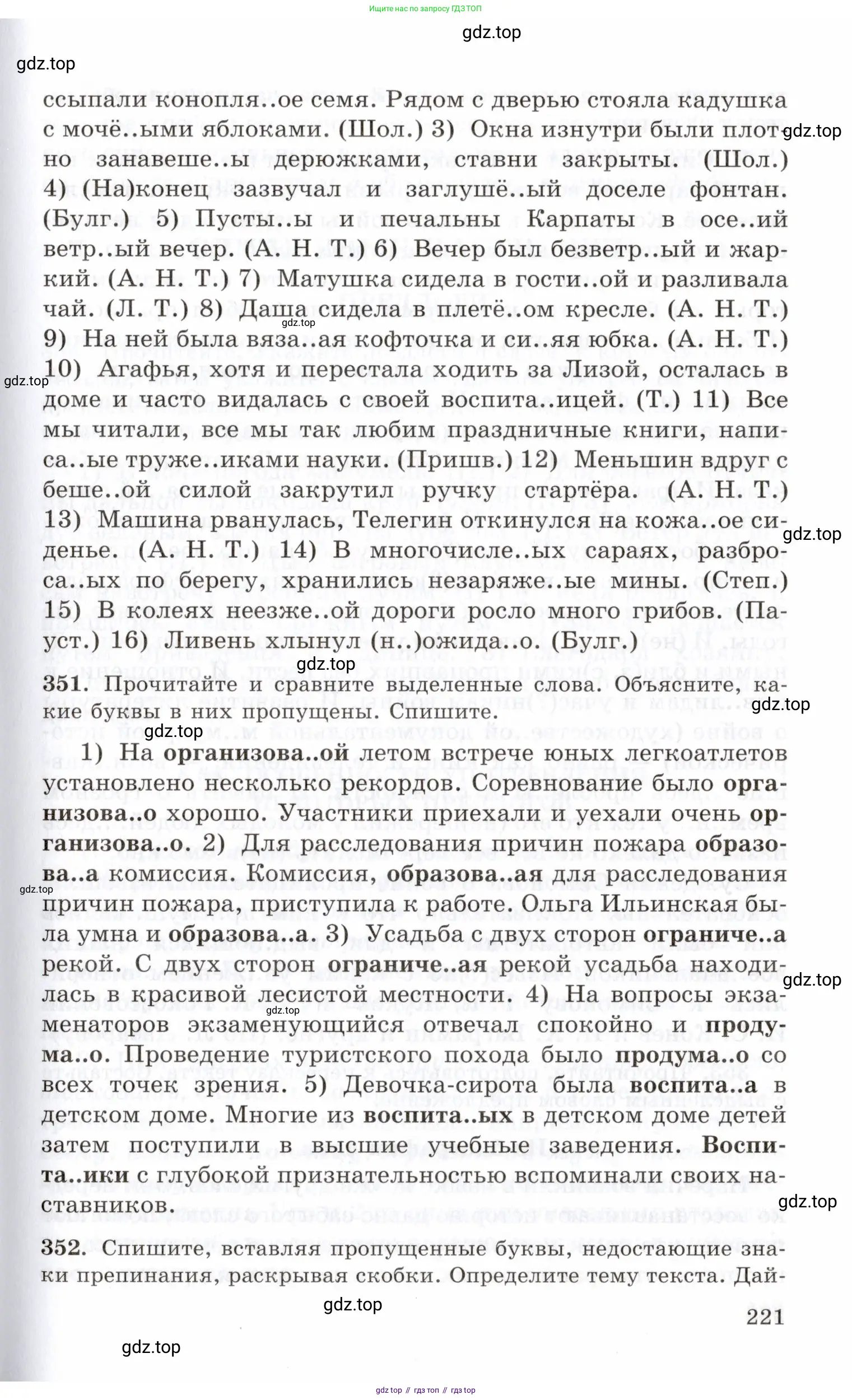 Русский язык, 10-11 класс Учебник, авторы: Греков Василий Фёдорович, Крючков Сергей Ефимович, Чешко Лев Антонович, Николина Наталия Анатольевна, Богданова Галина Александровна, издательство Просвещение, Москва, 2015, бежевого цвета, страница 221