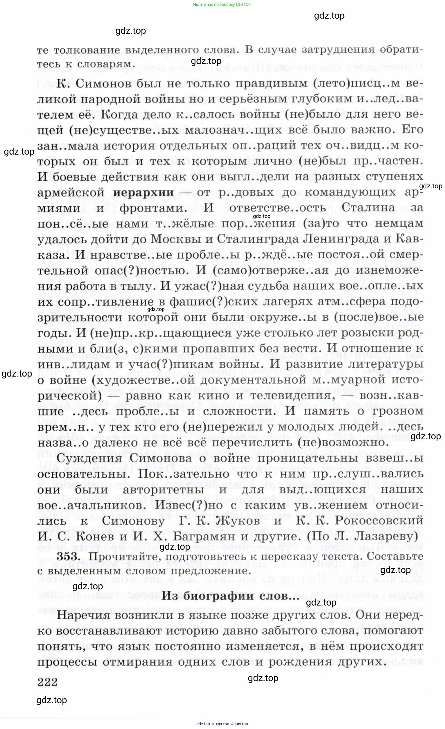 Русский язык, 10-11 класс Учебник, авторы: Греков Василий Фёдорович, Крючков Сергей Ефимович, Чешко Лев Антонович, Николина Наталия Анатольевна, Богданова Галина Александровна, издательство Просвещение, Москва, 2015, бежевого цвета, страница 222
