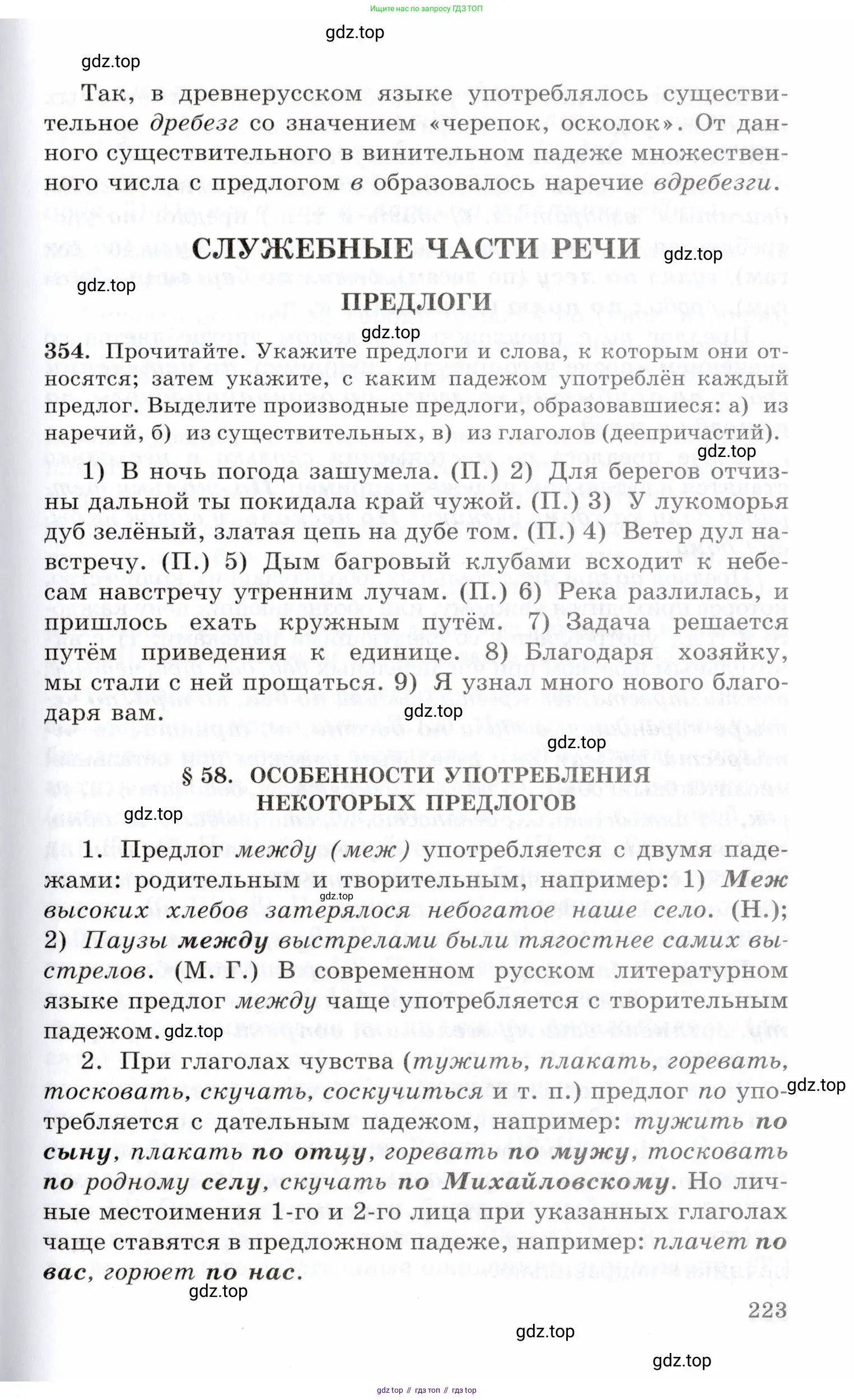Русский язык, 10-11 класс Учебник, авторы: Греков Василий Фёдорович, Крючков Сергей Ефимович, Чешко Лев Антонович, Николина Наталия Анатольевна, Богданова Галина Александровна, издательство Просвещение, Москва, 2015, бежевого цвета, страница 223