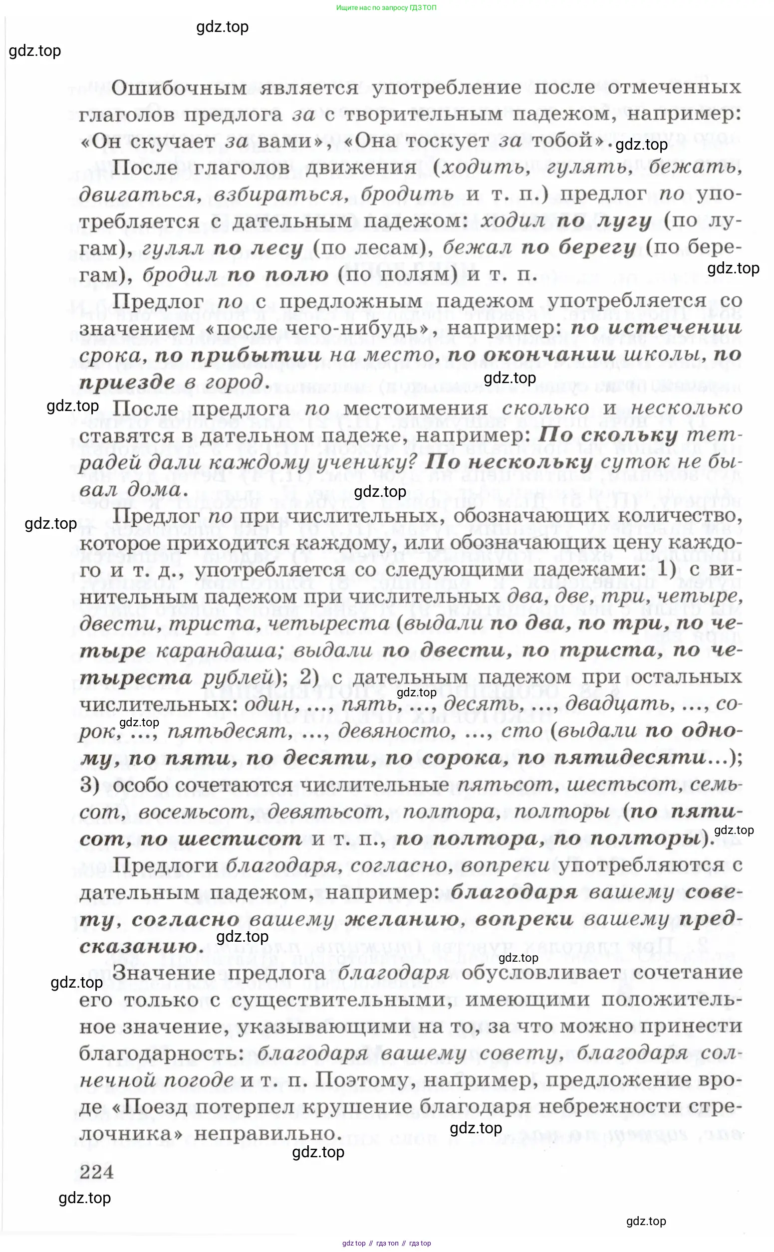 Русский язык, 10-11 класс Учебник, авторы: Греков Василий Фёдорович, Крючков Сергей Ефимович, Чешко Лев Антонович, Николина Наталия Анатольевна, Богданова Галина Александровна, издательство Просвещение, Москва, 2015, бежевого цвета, страница 224