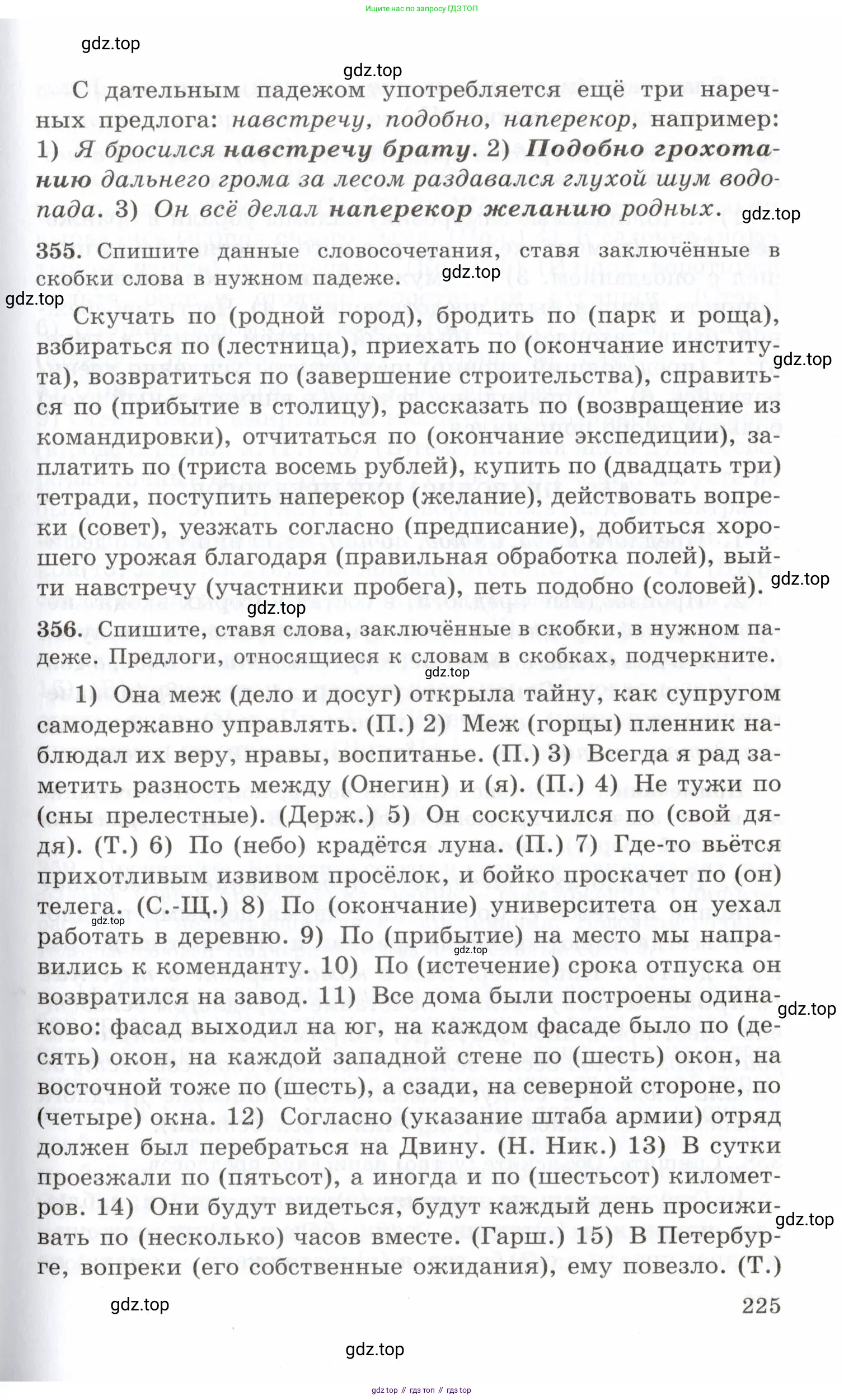 Русский язык, 10-11 класс Учебник, авторы: Греков Василий Фёдорович, Крючков Сергей Ефимович, Чешко Лев Антонович, Николина Наталия Анатольевна, Богданова Галина Александровна, издательство Просвещение, Москва, 2015, бежевого цвета, страница 225