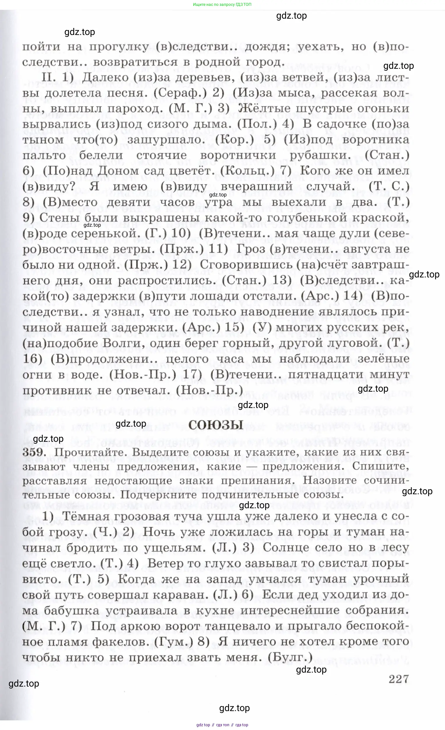 Русский язык, 10-11 класс Учебник, авторы: Греков Василий Фёдорович, Крючков Сергей Ефимович, Чешко Лев Антонович, Николина Наталия Анатольевна, Богданова Галина Александровна, издательство Просвещение, Москва, 2015, бежевого цвета, страница 227