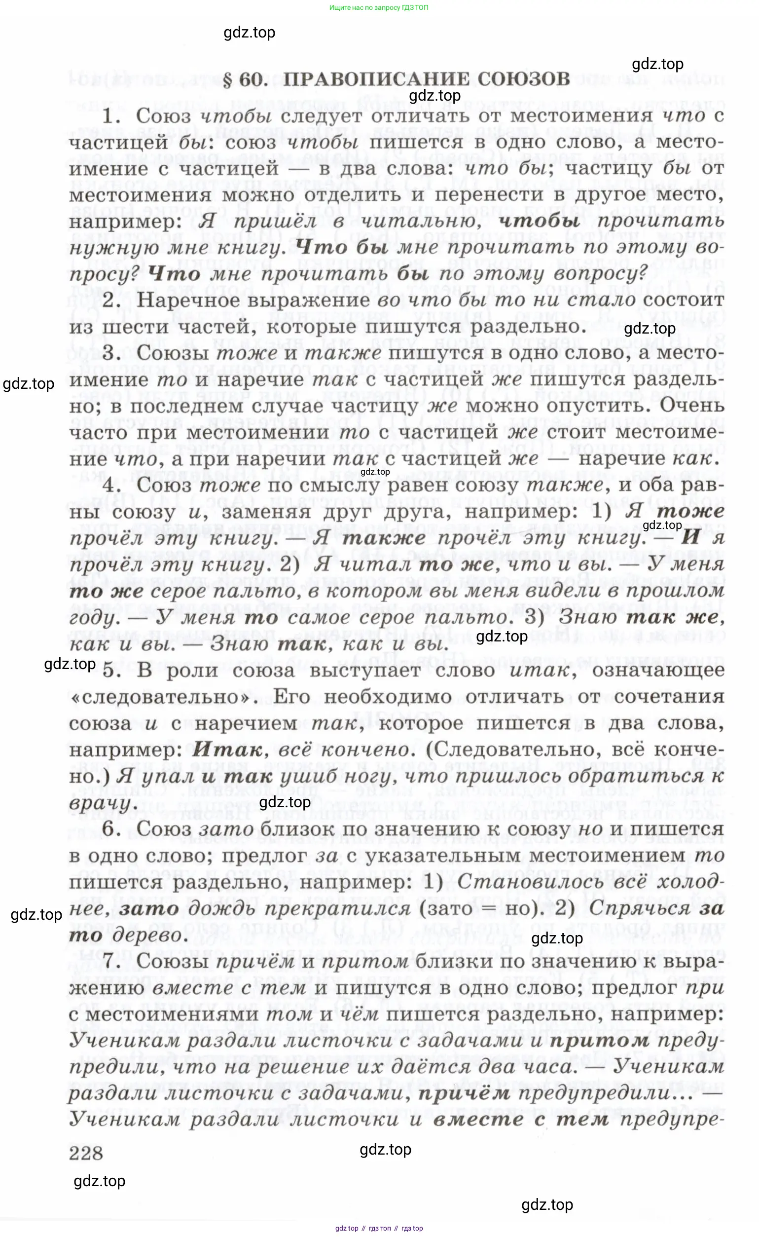 Русский язык, 10-11 класс Учебник, авторы: Греков Василий Фёдорович, Крючков Сергей Ефимович, Чешко Лев Антонович, Николина Наталия Анатольевна, Богданова Галина Александровна, издательство Просвещение, Москва, 2015, бежевого цвета, страница 228