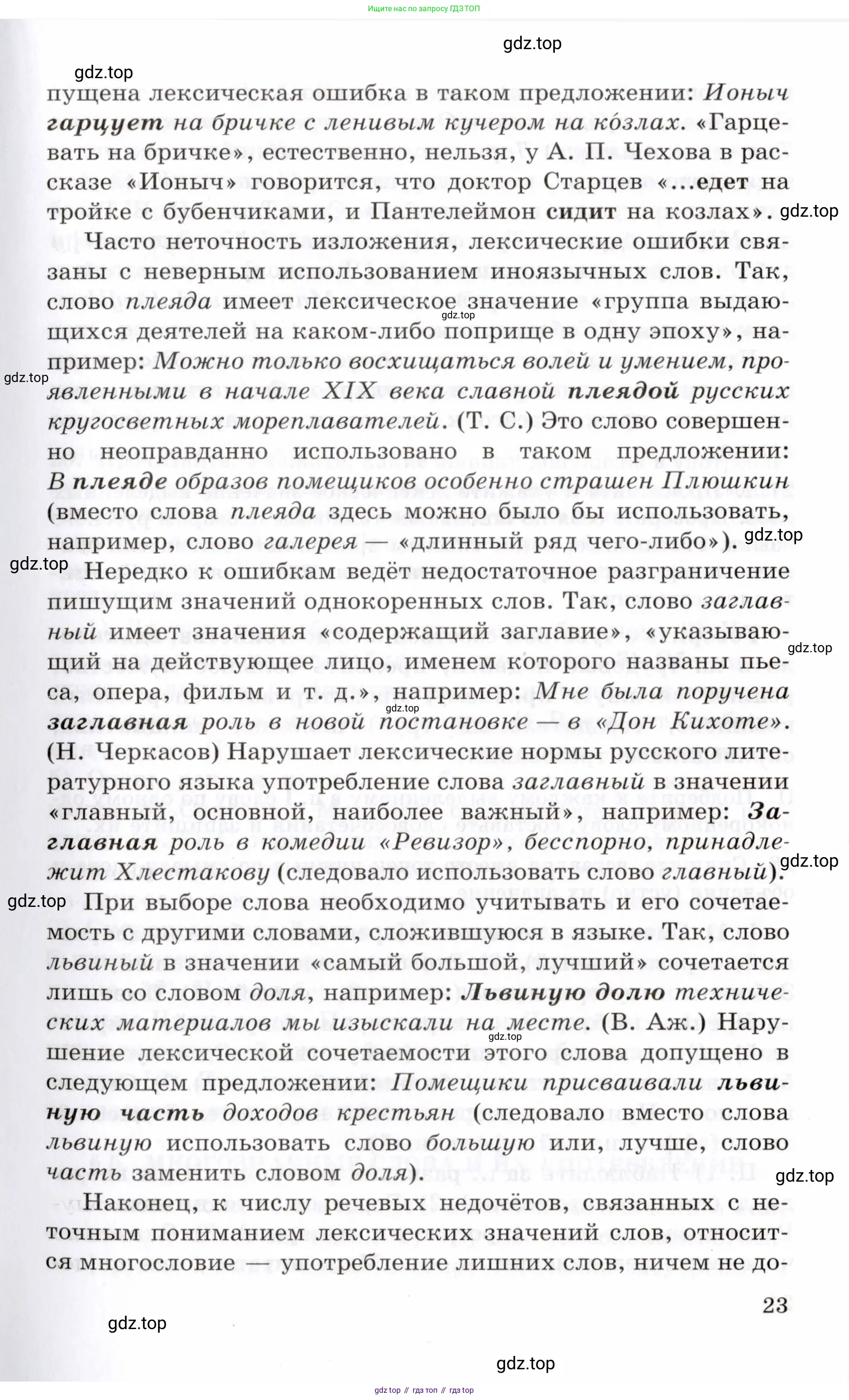 Русский язык, 10-11 класс Учебник, авторы: Греков Василий Фёдорович, Крючков Сергей Ефимович, Чешко Лев Антонович, Николина Наталия Анатольевна, Богданова Галина Александровна, издательство Просвещение, Москва, 2015, бежевого цвета, страница 23