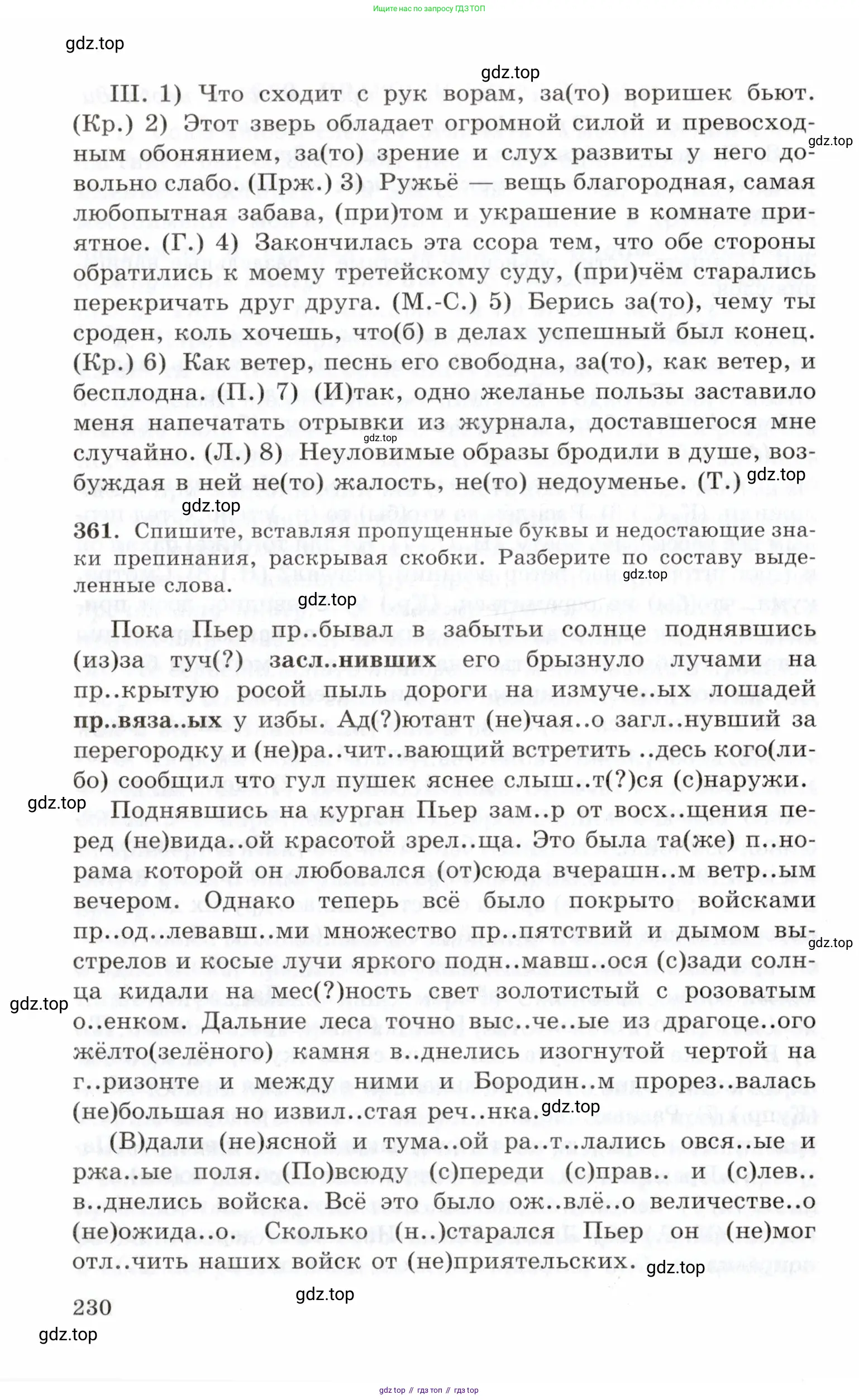 Русский язык, 10-11 класс Учебник, авторы: Греков Василий Фёдорович, Крючков Сергей Ефимович, Чешко Лев Антонович, Николина Наталия Анатольевна, Богданова Галина Александровна, издательство Просвещение, Москва, 2015, бежевого цвета, страница 230