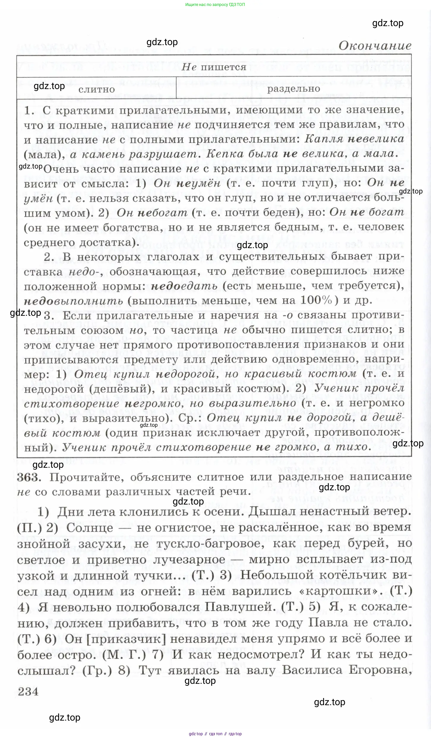 Русский язык, 10-11 класс Учебник, авторы: Греков Василий Фёдорович, Крючков Сергей Ефимович, Чешко Лев Антонович, Николина Наталия Анатольевна, Богданова Галина Александровна, издательство Просвещение, Москва, 2015, бежевого цвета, страница 234