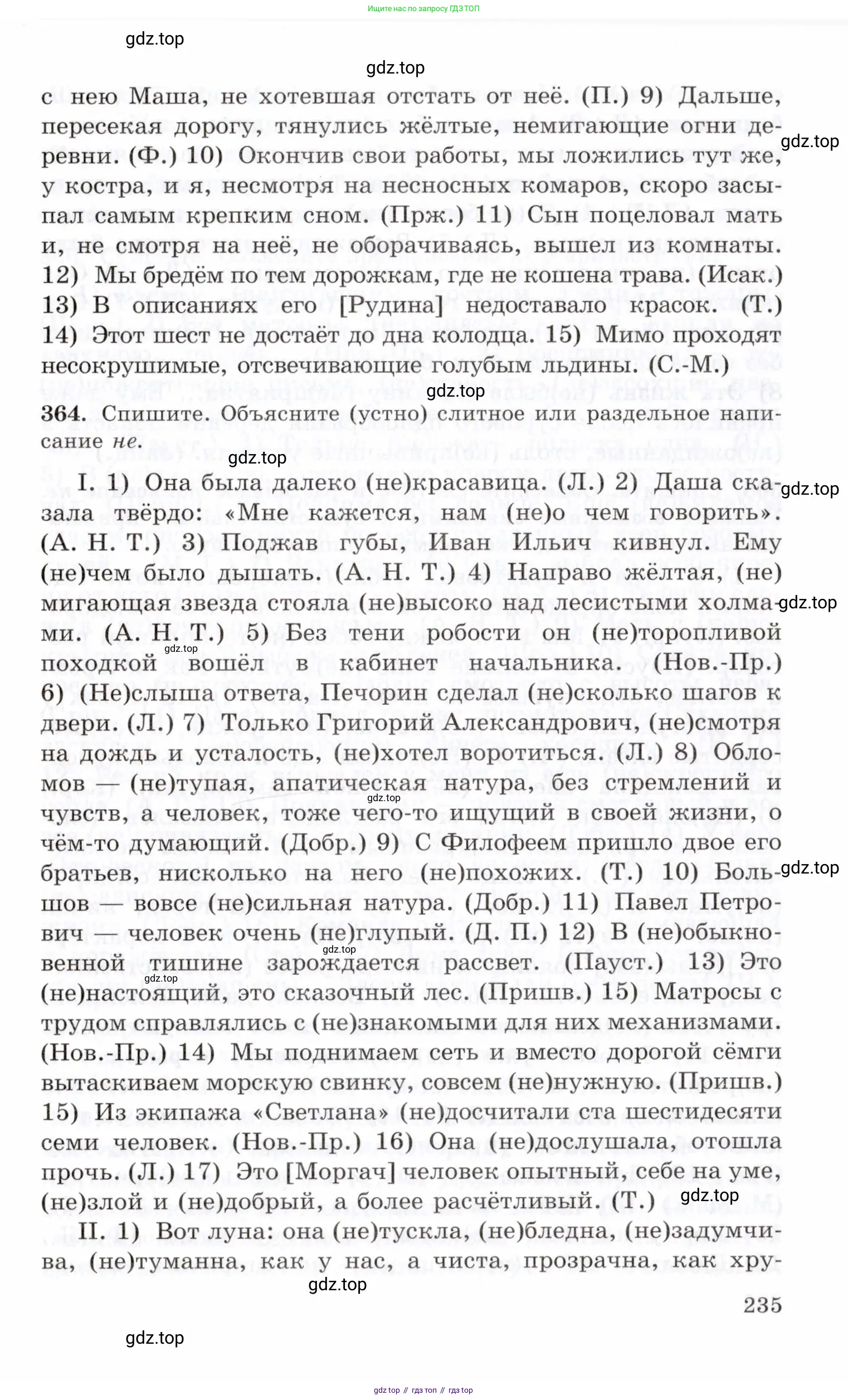 Русский язык, 10-11 класс Учебник, авторы: Греков Василий Фёдорович, Крючков Сергей Ефимович, Чешко Лев Антонович, Николина Наталия Анатольевна, Богданова Галина Александровна, издательство Просвещение, Москва, 2015, бежевого цвета, страница 235