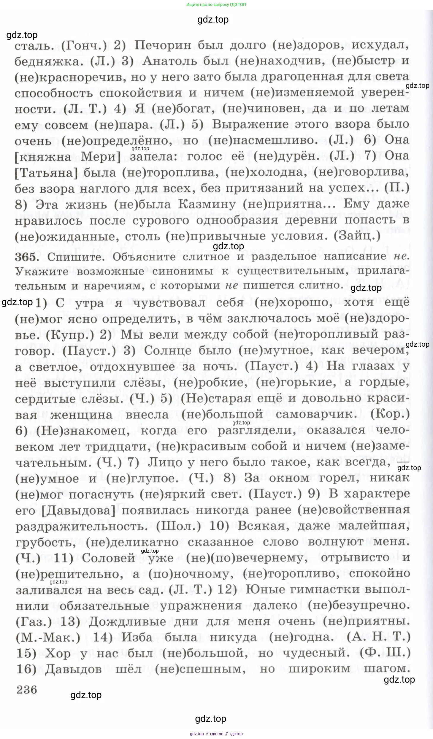 Русский язык, 10-11 класс Учебник, авторы: Греков Василий Фёдорович, Крючков Сергей Ефимович, Чешко Лев Антонович, Николина Наталия Анатольевна, Богданова Галина Александровна, издательство Просвещение, Москва, 2015, бежевого цвета, страница 236