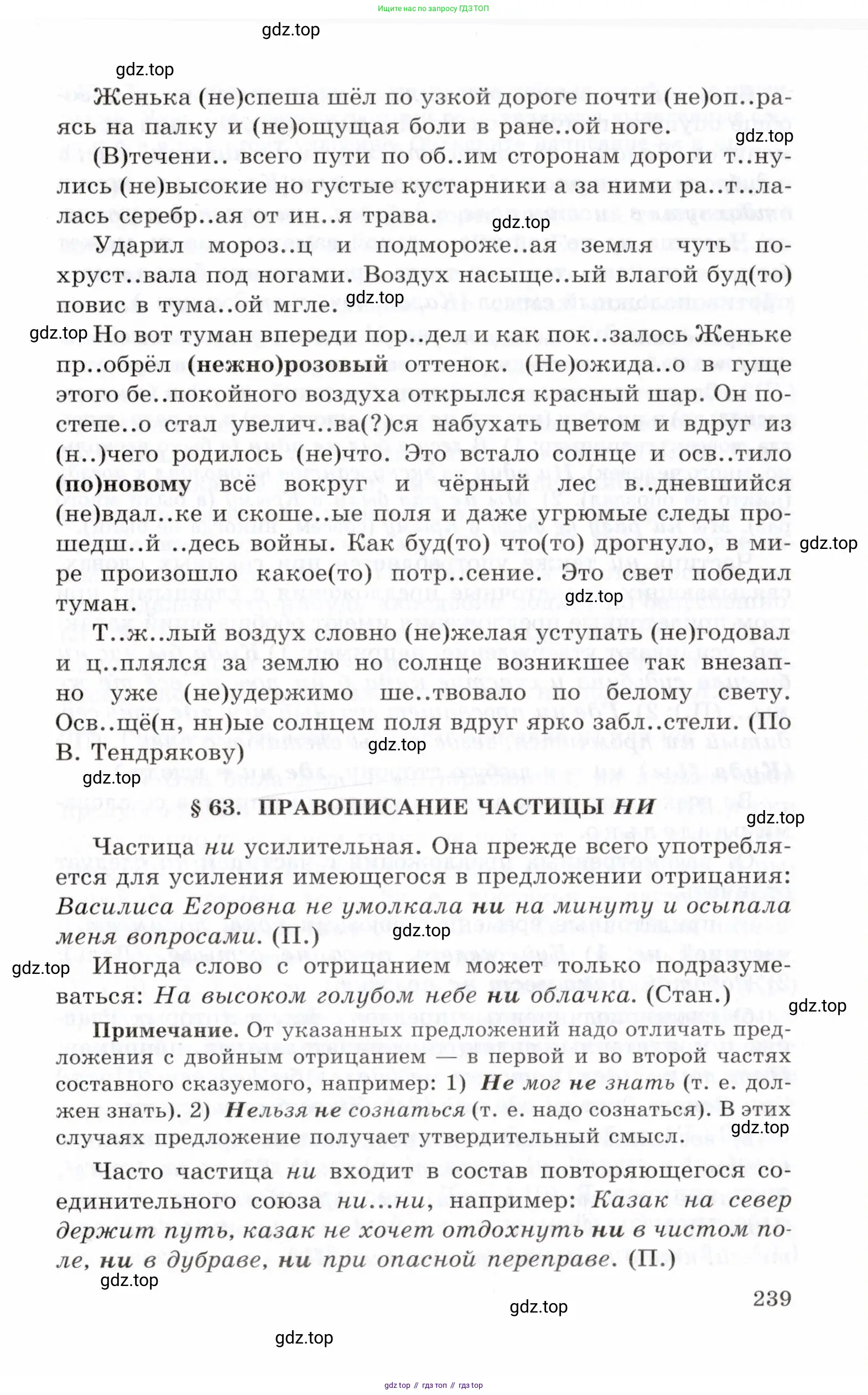 Русский язык, 10-11 класс Учебник, авторы: Греков Василий Фёдорович, Крючков Сергей Ефимович, Чешко Лев Антонович, Николина Наталия Анатольевна, Богданова Галина Александровна, издательство Просвещение, Москва, 2015, бежевого цвета, страница 239