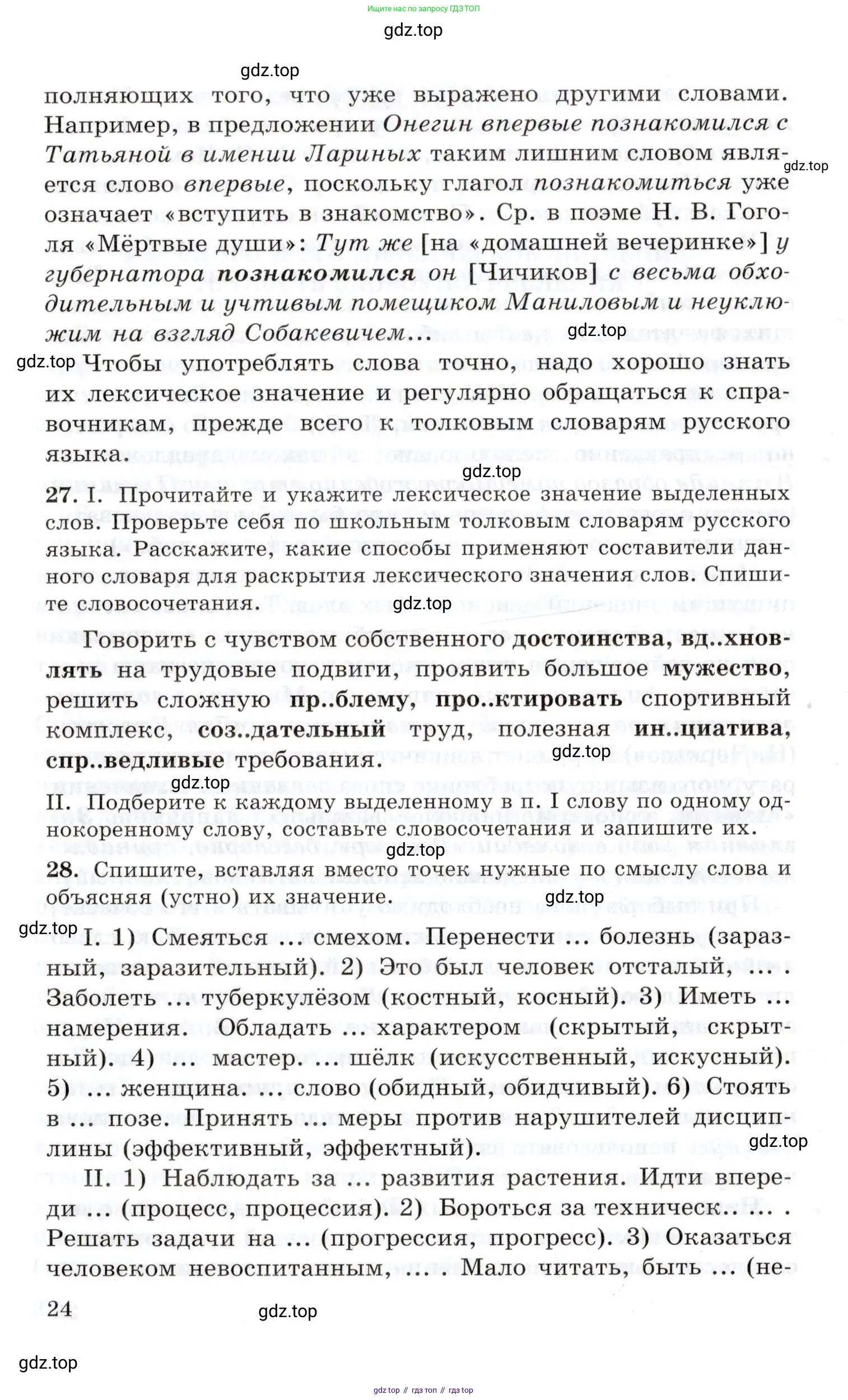Русский язык, 10-11 класс Учебник, авторы: Греков Василий Фёдорович, Крючков Сергей Ефимович, Чешко Лев Антонович, Николина Наталия Анатольевна, Богданова Галина Александровна, издательство Просвещение, Москва, 2015, бежевого цвета, страница 24