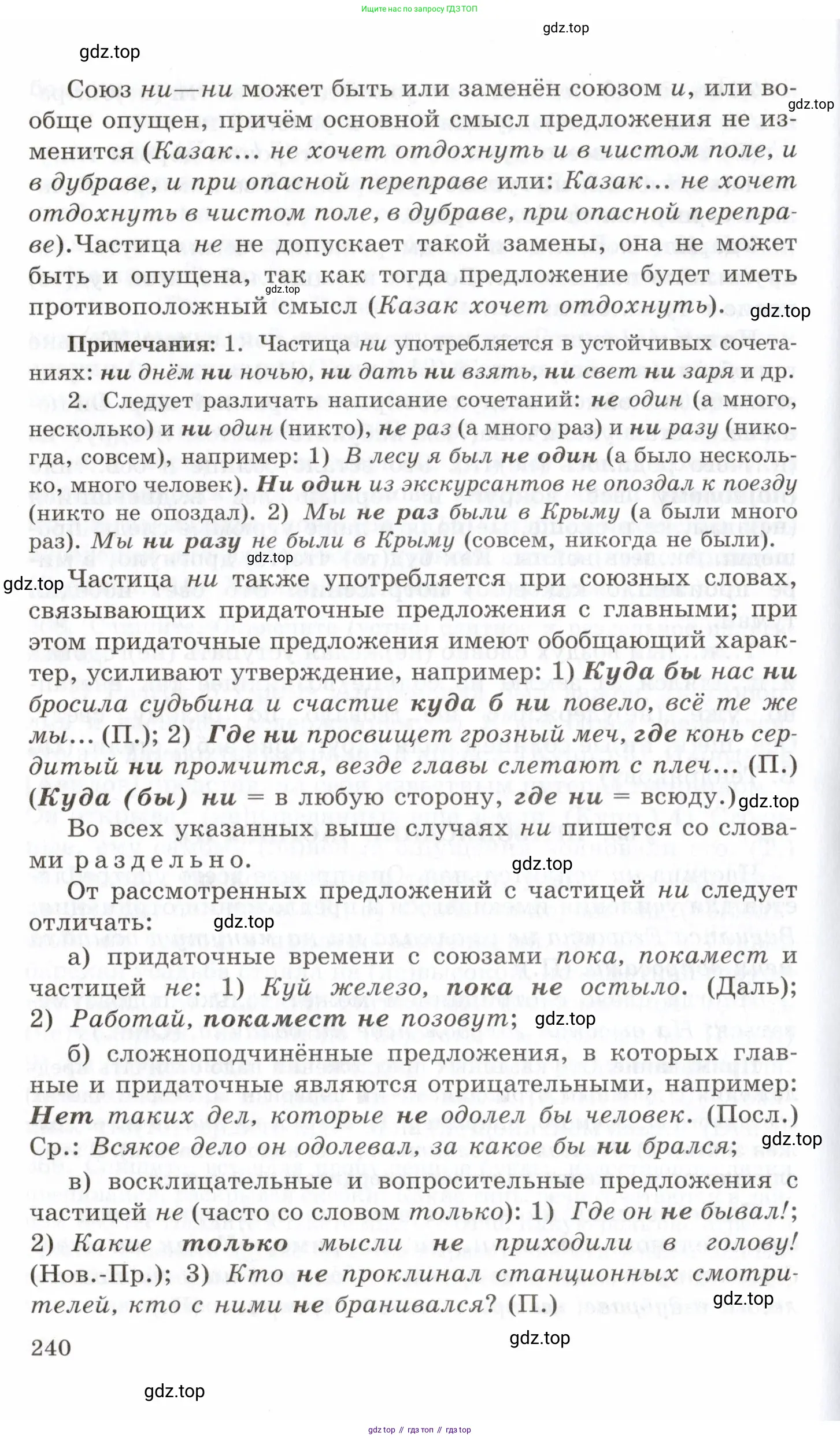 Русский язык, 10-11 класс Учебник, авторы: Греков Василий Фёдорович, Крючков Сергей Ефимович, Чешко Лев Антонович, Николина Наталия Анатольевна, Богданова Галина Александровна, издательство Просвещение, Москва, 2015, бежевого цвета, страница 240