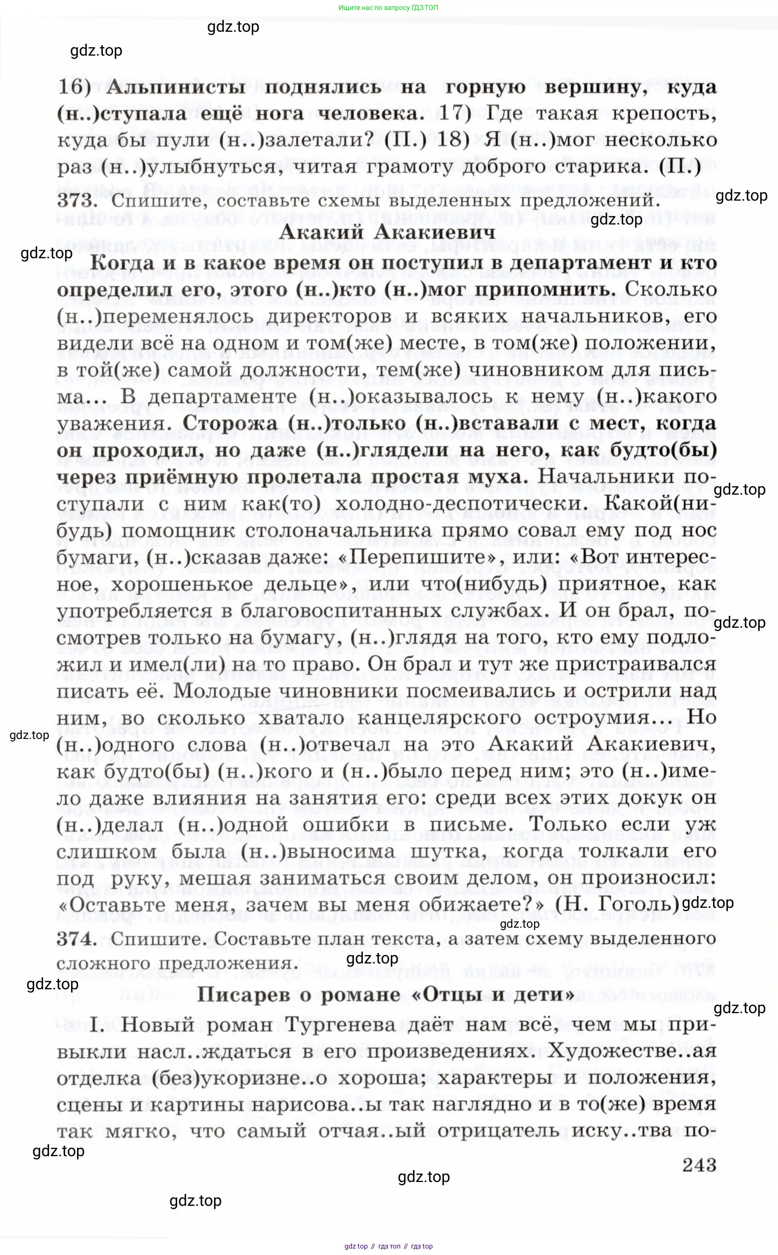 Русский язык, 10-11 класс Учебник, авторы: Греков Василий Фёдорович, Крючков Сергей Ефимович, Чешко Лев Антонович, Николина Наталия Анатольевна, Богданова Галина Александровна, издательство Просвещение, Москва, 2015, бежевого цвета, страница 243