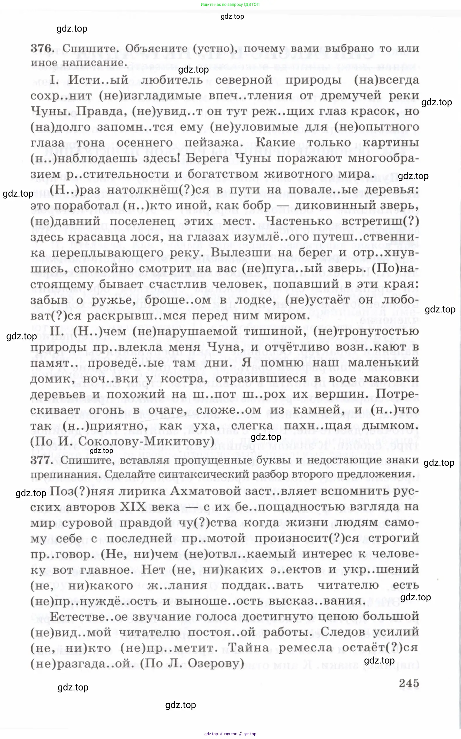 Русский язык, 10-11 класс Учебник, авторы: Греков Василий Фёдорович, Крючков Сергей Ефимович, Чешко Лев Антонович, Николина Наталия Анатольевна, Богданова Галина Александровна, издательство Просвещение, Москва, 2015, бежевого цвета, страница 245