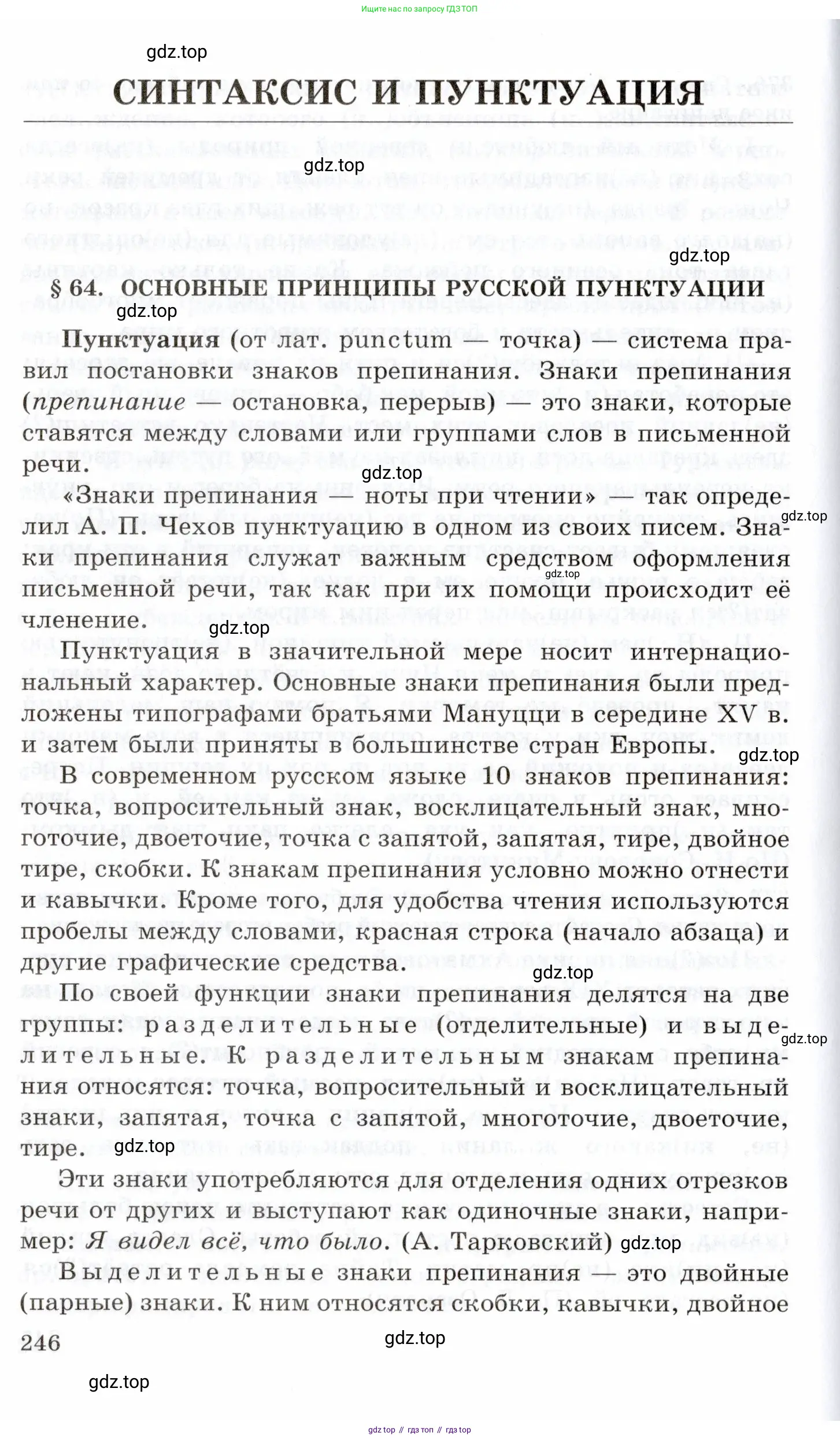 Русский язык, 10-11 класс Учебник, авторы: Греков Василий Фёдорович, Крючков Сергей Ефимович, Чешко Лев Антонович, Николина Наталия Анатольевна, Богданова Галина Александровна, издательство Просвещение, Москва, 2015, бежевого цвета, страница 246