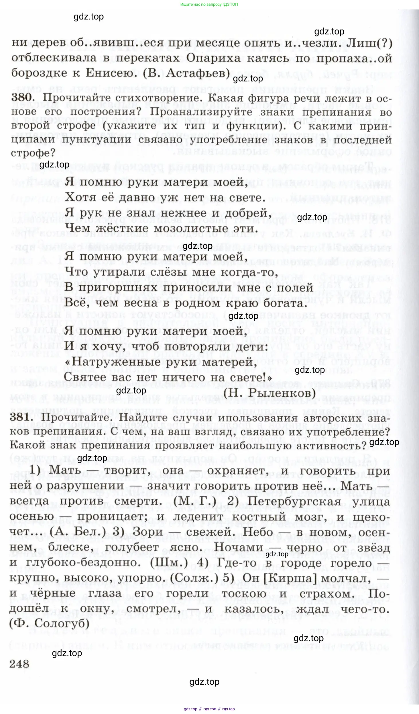 Русский язык, 10-11 класс Учебник, авторы: Греков Василий Фёдорович, Крючков Сергей Ефимович, Чешко Лев Антонович, Николина Наталия Анатольевна, Богданова Галина Александровна, издательство Просвещение, Москва, 2015, бежевого цвета, страница 248