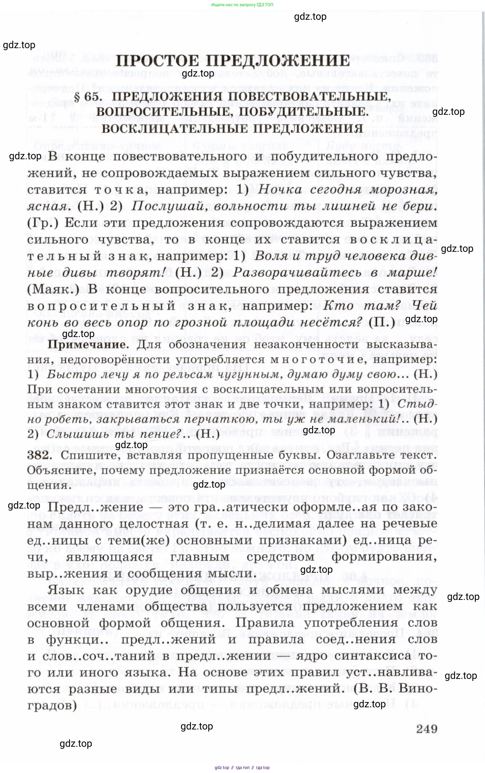 Русский язык, 10-11 класс Учебник, авторы: Греков Василий Фёдорович, Крючков Сергей Ефимович, Чешко Лев Антонович, Николина Наталия Анатольевна, Богданова Галина Александровна, издательство Просвещение, Москва, 2015, бежевого цвета, страница 249