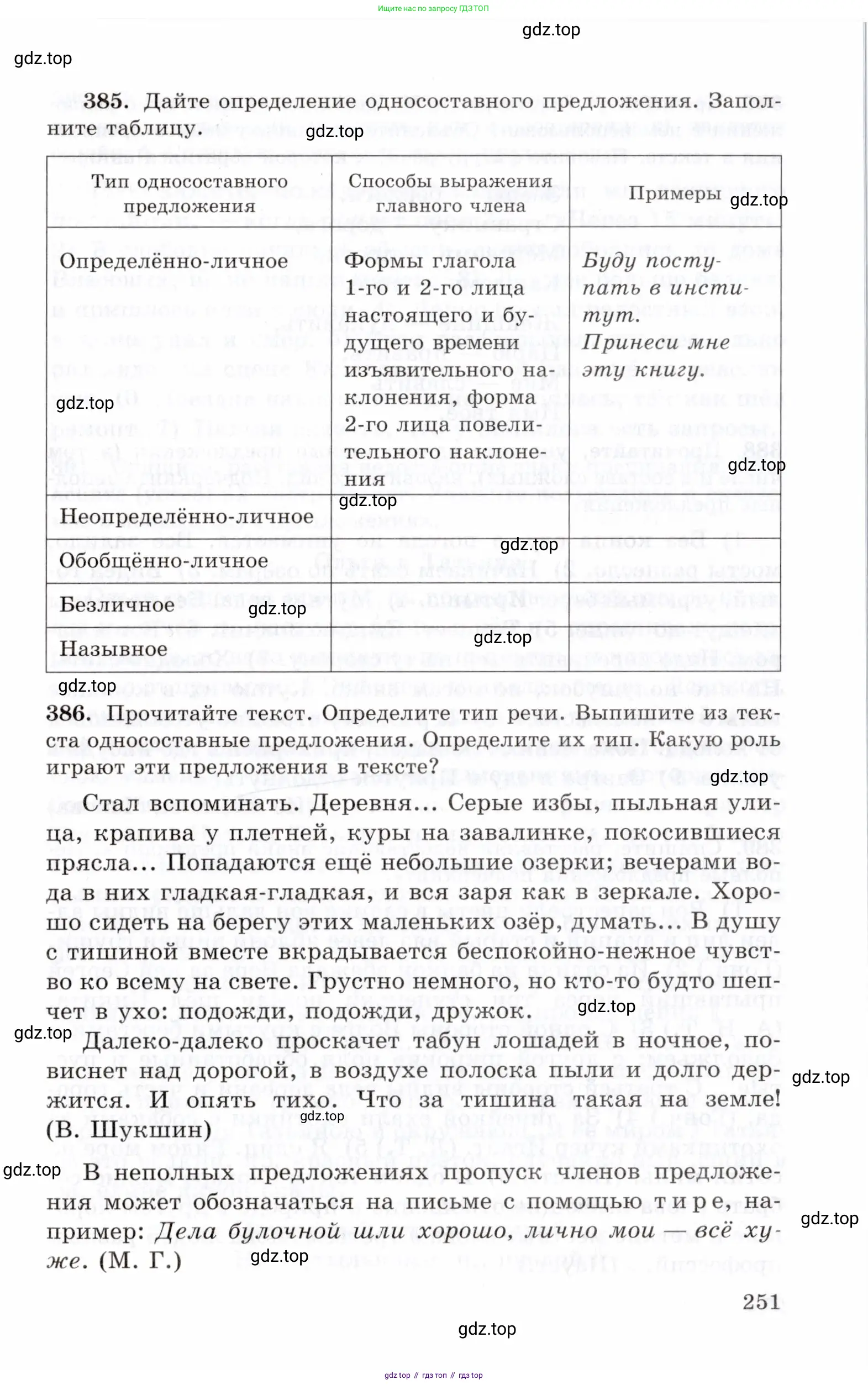 Русский язык, 10-11 класс Учебник, авторы: Греков Василий Фёдорович, Крючков Сергей Ефимович, Чешко Лев Антонович, Николина Наталия Анатольевна, Богданова Галина Александровна, издательство Просвещение, Москва, 2015, бежевого цвета, страница 251