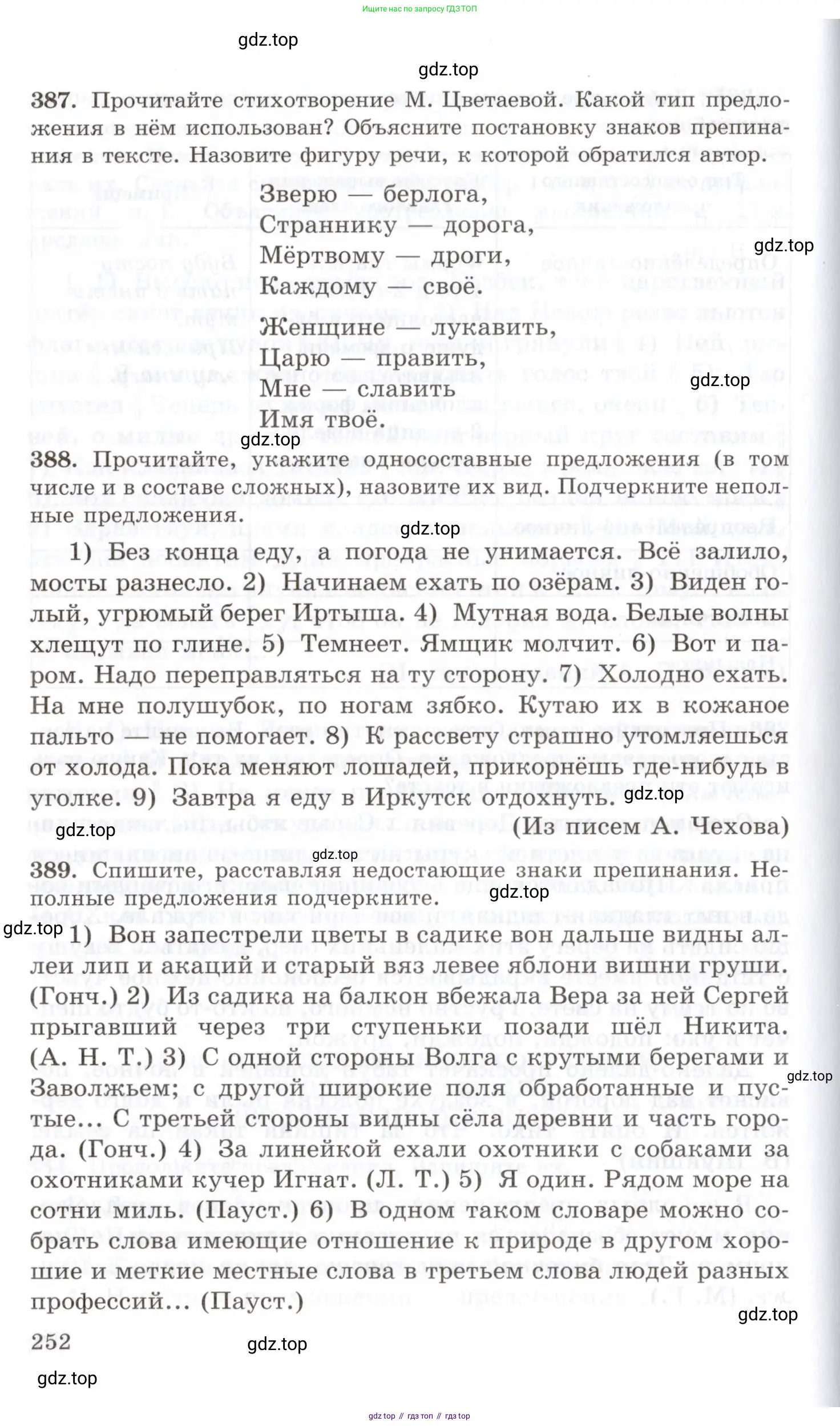 Русский язык, 10-11 класс Учебник, авторы: Греков Василий Фёдорович, Крючков Сергей Ефимович, Чешко Лев Антонович, Николина Наталия Анатольевна, Богданова Галина Александровна, издательство Просвещение, Москва, 2015, бежевого цвета, страница 252
