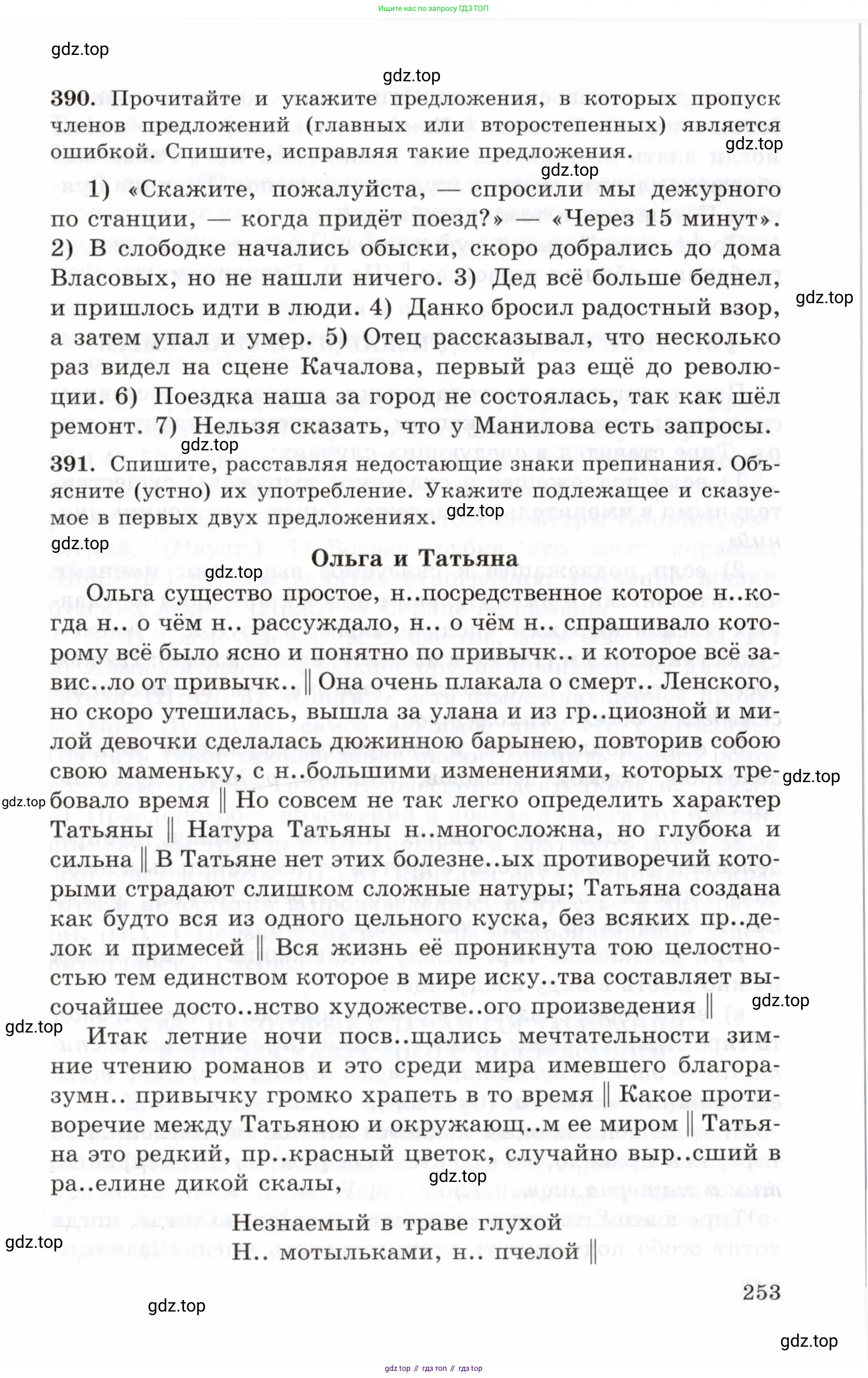 Русский язык, 10-11 класс Учебник, авторы: Греков Василий Фёдорович, Крючков Сергей Ефимович, Чешко Лев Антонович, Николина Наталия Анатольевна, Богданова Галина Александровна, издательство Просвещение, Москва, 2015, бежевого цвета, страница 253