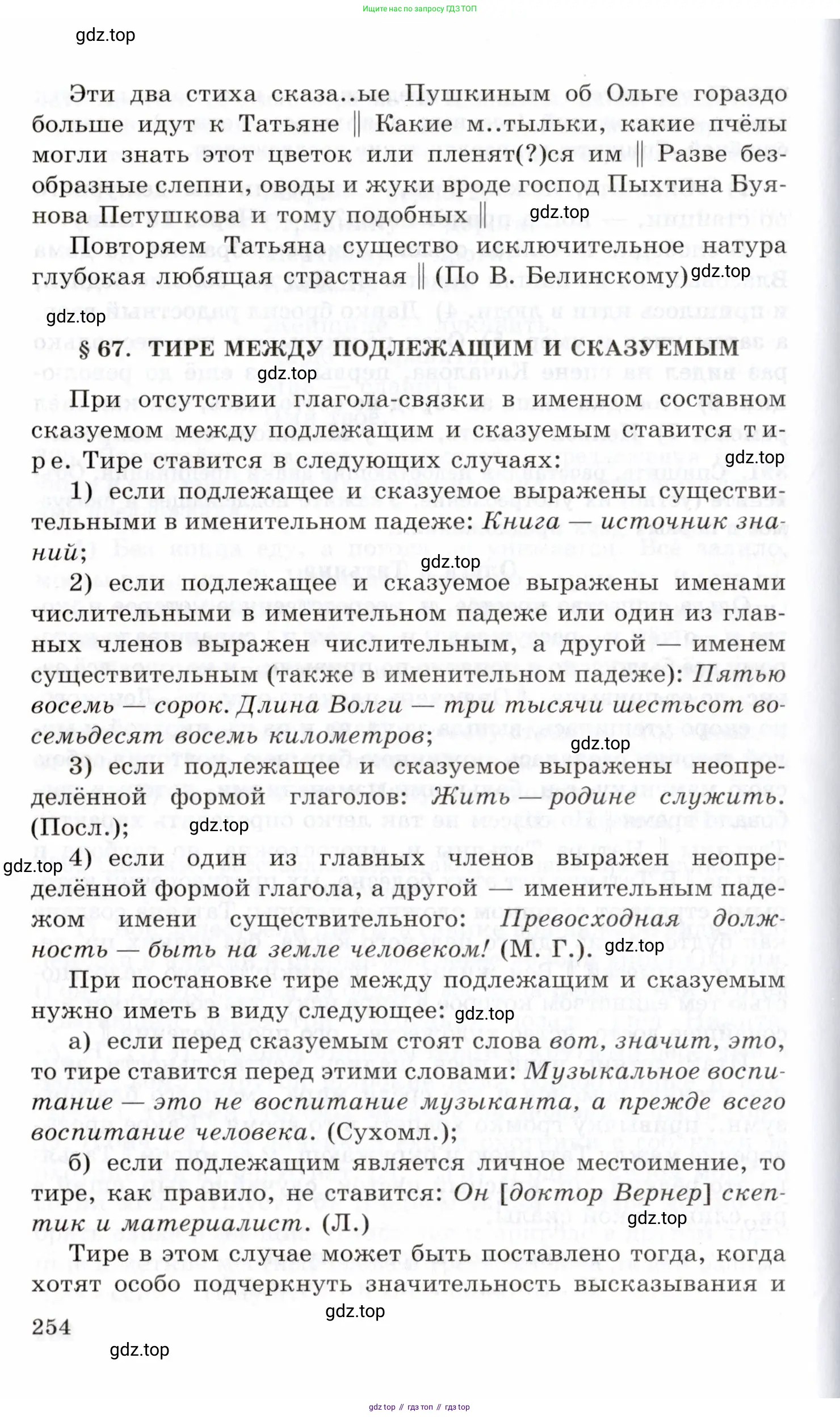 Русский язык, 10-11 класс Учебник, авторы: Греков Василий Фёдорович, Крючков Сергей Ефимович, Чешко Лев Антонович, Николина Наталия Анатольевна, Богданова Галина Александровна, издательство Просвещение, Москва, 2015, бежевого цвета, страница 254