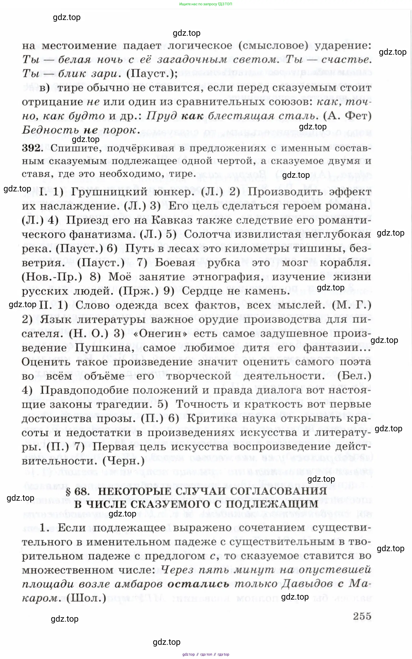 Русский язык, 10-11 класс Учебник, авторы: Греков Василий Фёдорович, Крючков Сергей Ефимович, Чешко Лев Антонович, Николина Наталия Анатольевна, Богданова Галина Александровна, издательство Просвещение, Москва, 2015, бежевого цвета, страница 255