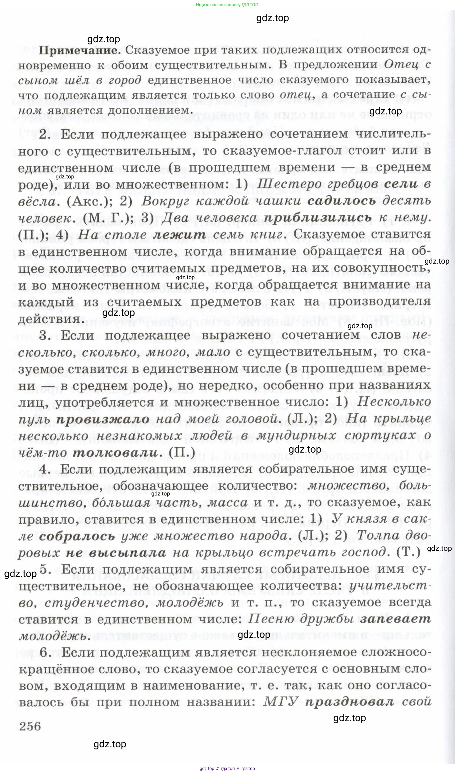 Русский язык, 10-11 класс Учебник, авторы: Греков Василий Фёдорович, Крючков Сергей Ефимович, Чешко Лев Антонович, Николина Наталия Анатольевна, Богданова Галина Александровна, издательство Просвещение, Москва, 2015, бежевого цвета, страница 256