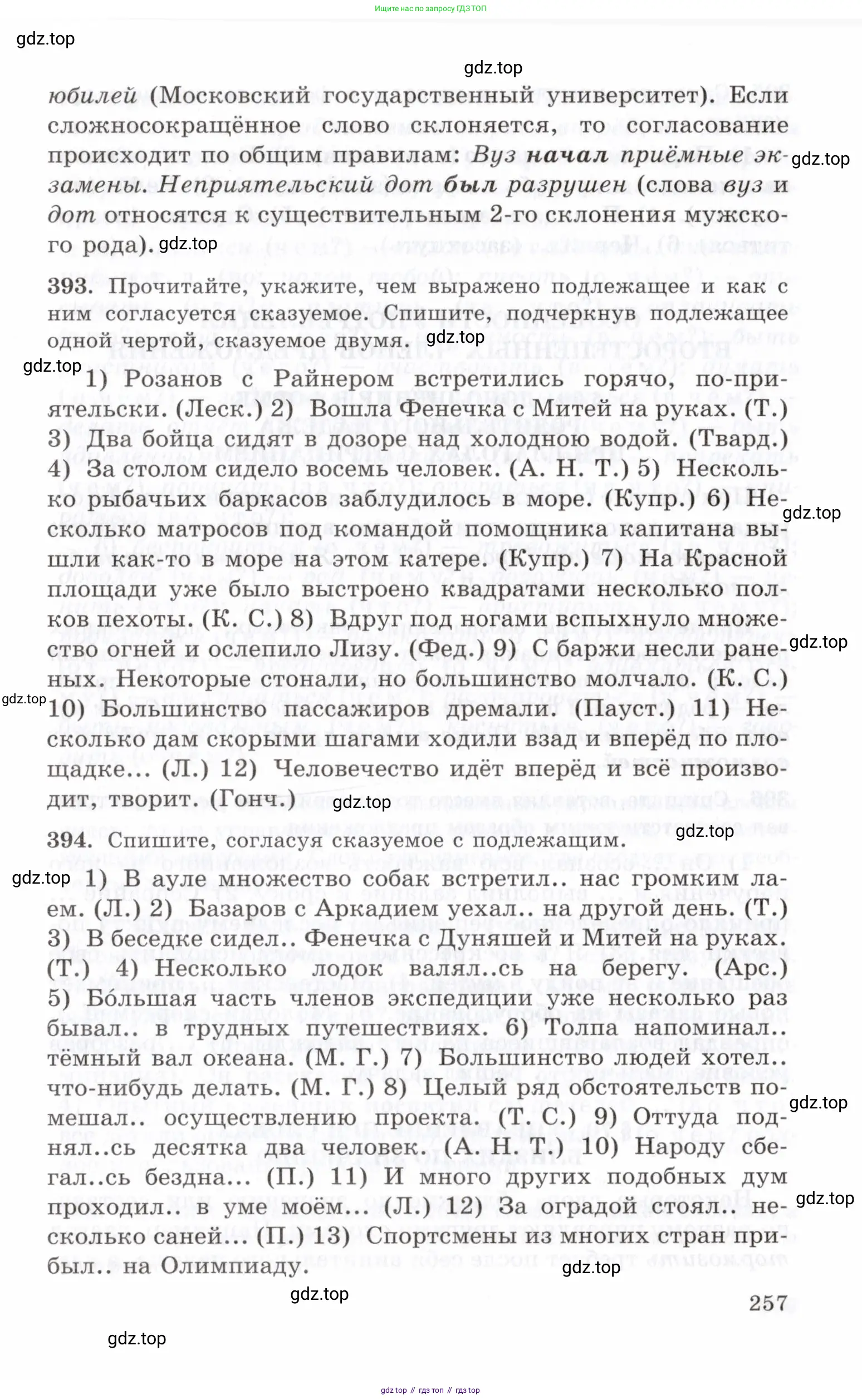 Русский язык, 10-11 класс Учебник, авторы: Греков Василий Фёдорович, Крючков Сергей Ефимович, Чешко Лев Антонович, Николина Наталия Анатольевна, Богданова Галина Александровна, издательство Просвещение, Москва, 2015, бежевого цвета, страница 257