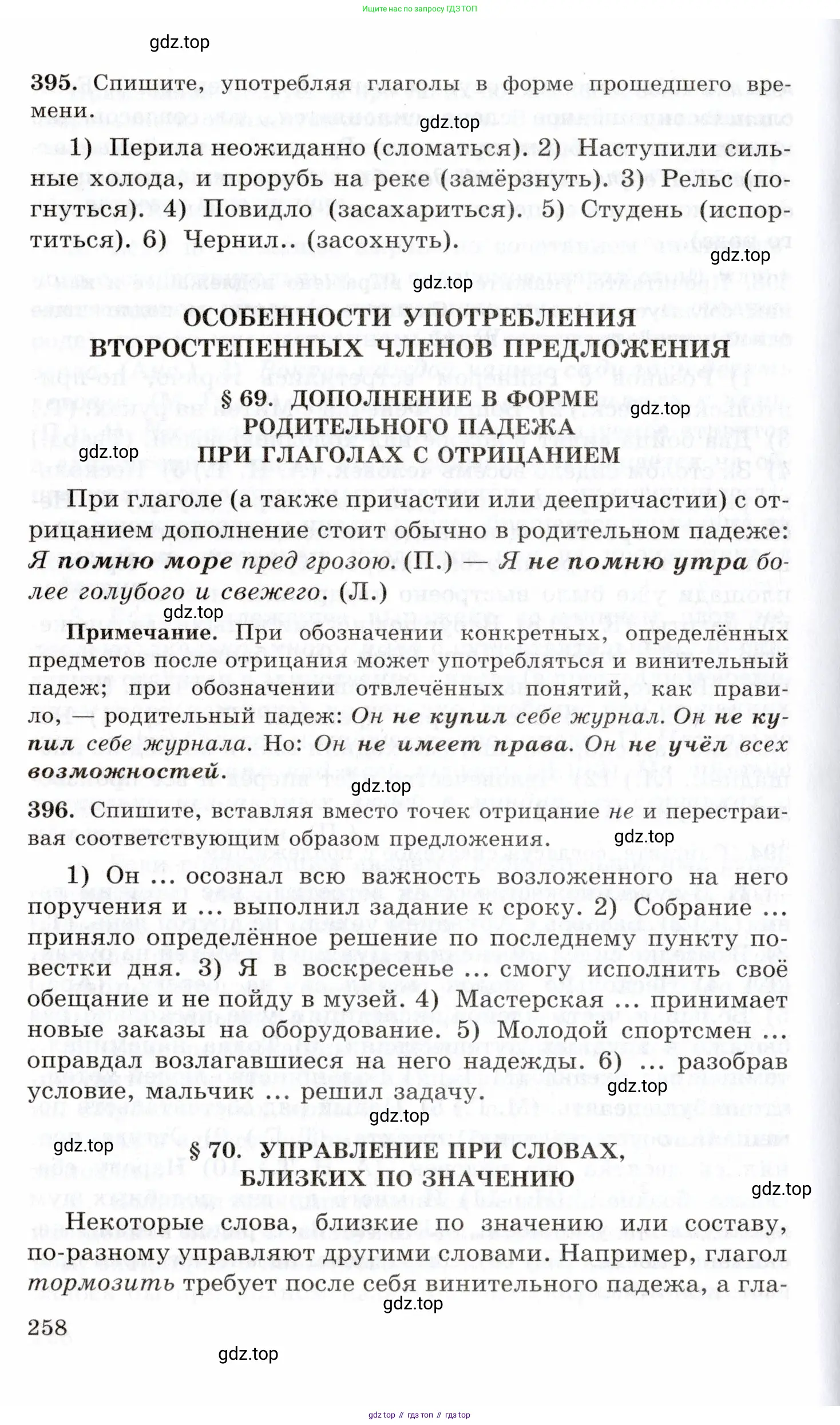 Русский язык, 10-11 класс Учебник, авторы: Греков Василий Фёдорович, Крючков Сергей Ефимович, Чешко Лев Антонович, Николина Наталия Анатольевна, Богданова Галина Александровна, издательство Просвещение, Москва, 2015, бежевого цвета, страница 258