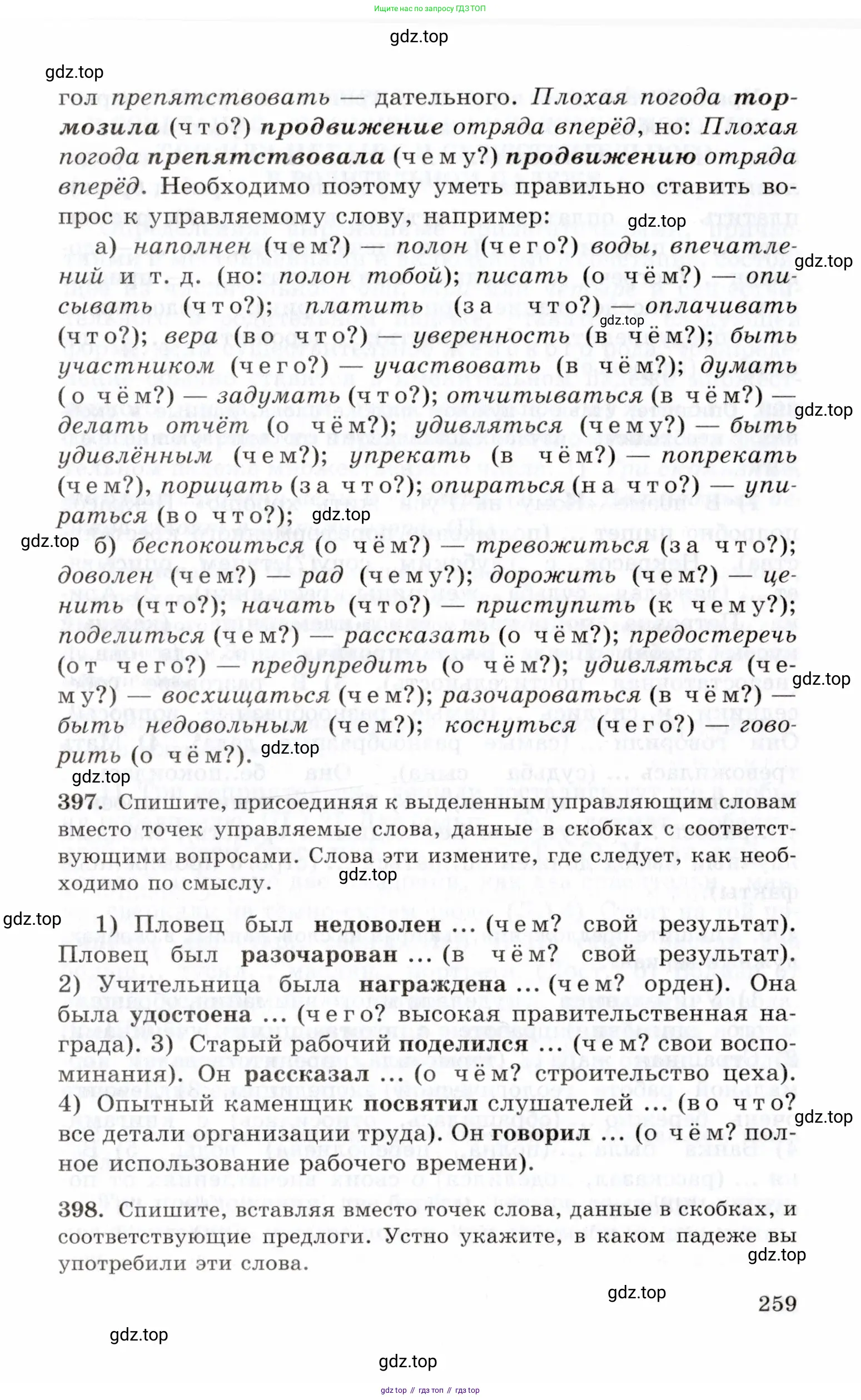 Русский язык, 10-11 класс Учебник, авторы: Греков Василий Фёдорович, Крючков Сергей Ефимович, Чешко Лев Антонович, Николина Наталия Анатольевна, Богданова Галина Александровна, издательство Просвещение, Москва, 2015, бежевого цвета, страница 259