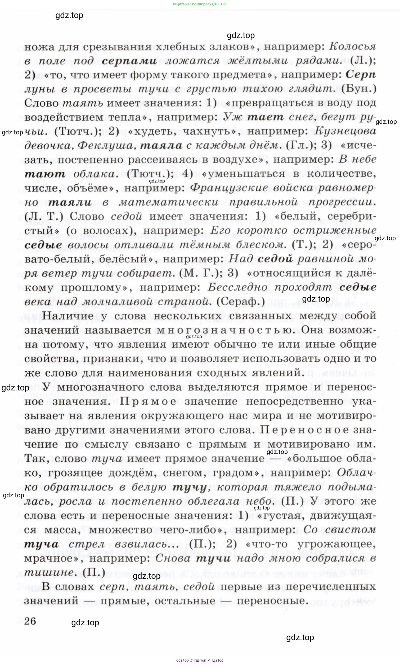 Русский язык, 10-11 класс Учебник, авторы: Греков Василий Фёдорович, Крючков Сергей Ефимович, Чешко Лев Антонович, Николина Наталия Анатольевна, Богданова Галина Александровна, издательство Просвещение, Москва, 2015, бежевого цвета, страница 26