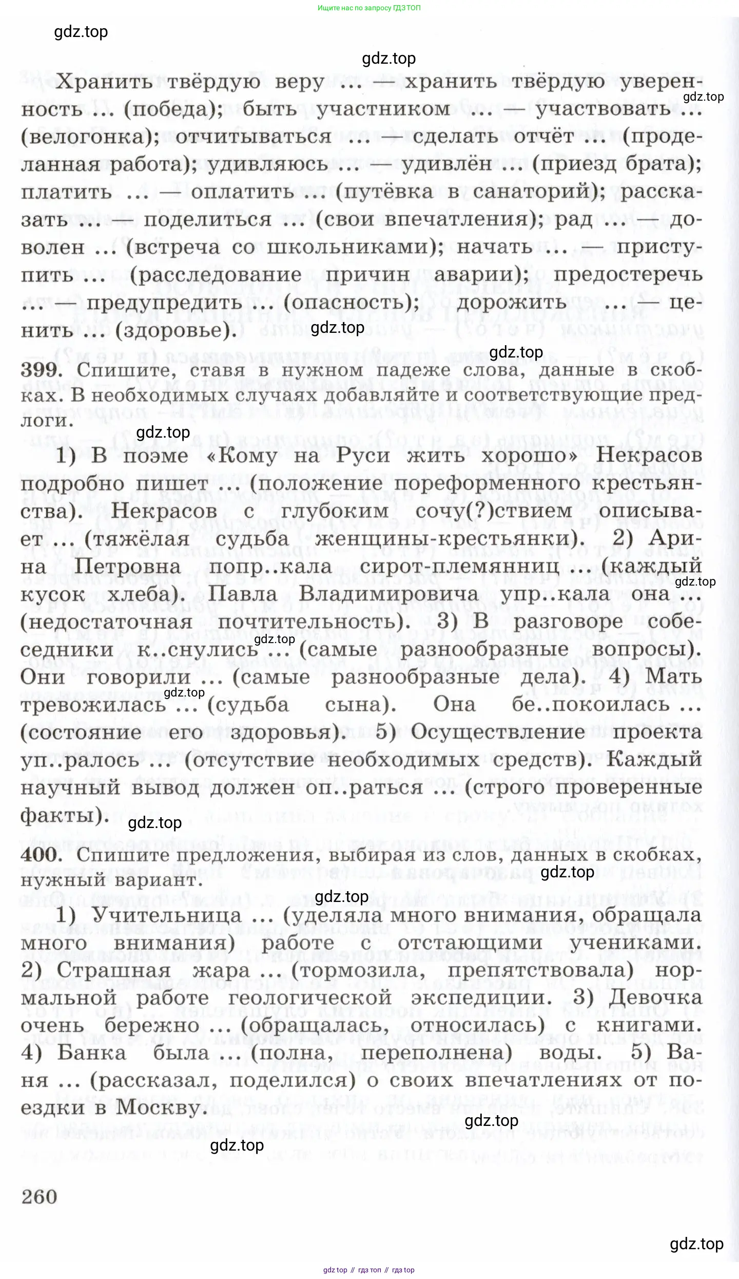 Русский язык, 10-11 класс Учебник, авторы: Греков Василий Фёдорович, Крючков Сергей Ефимович, Чешко Лев Антонович, Николина Наталия Анатольевна, Богданова Галина Александровна, издательство Просвещение, Москва, 2015, бежевого цвета, страница 260