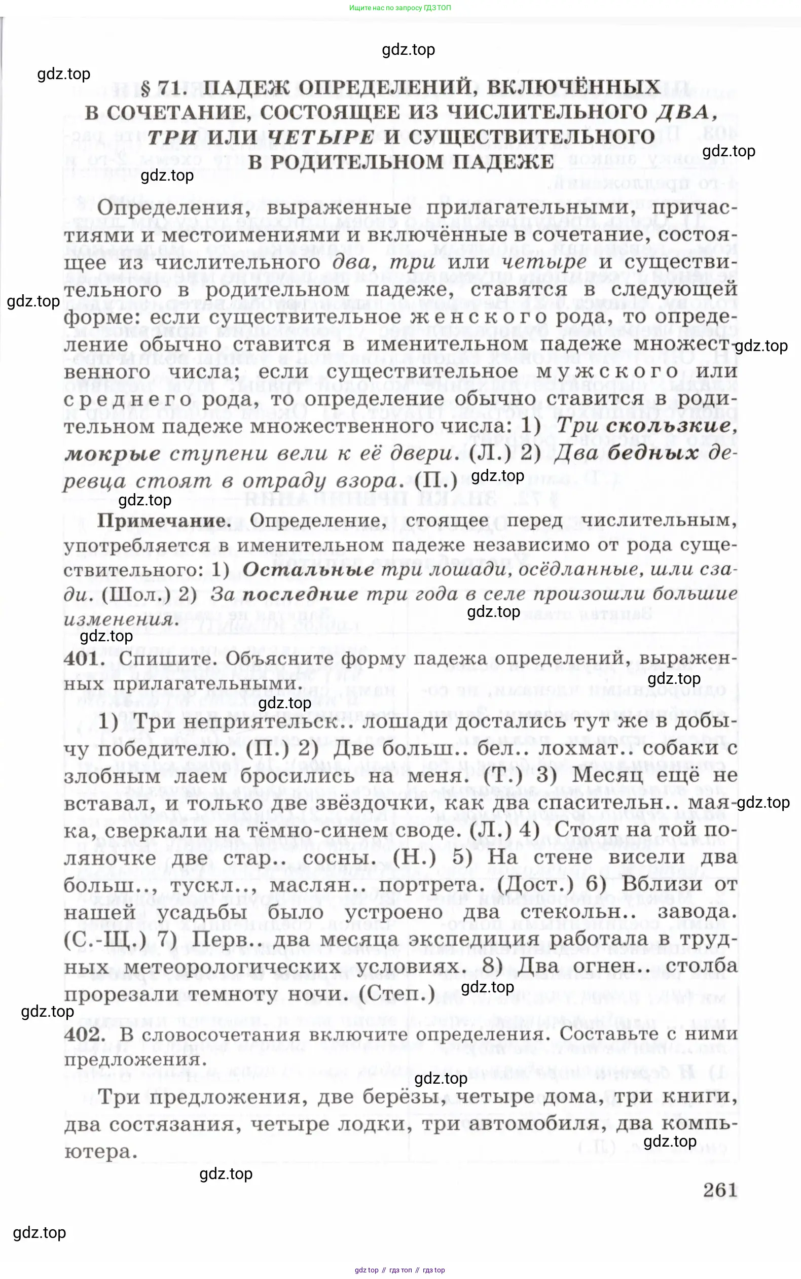 Русский язык, 10-11 класс Учебник, авторы: Греков Василий Фёдорович, Крючков Сергей Ефимович, Чешко Лев Антонович, Николина Наталия Анатольевна, Богданова Галина Александровна, издательство Просвещение, Москва, 2015, бежевого цвета, страница 261