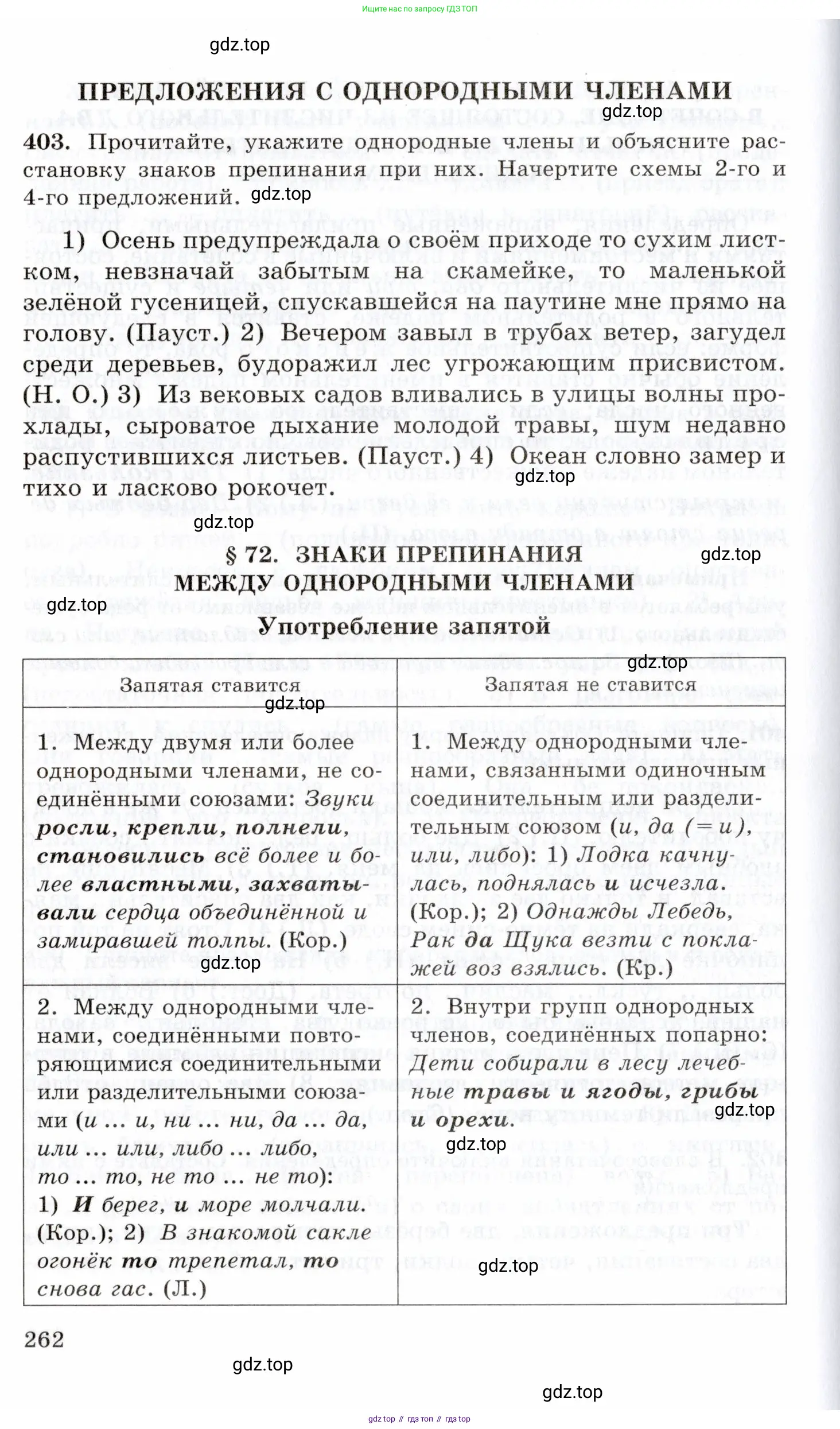 Русский язык, 10-11 класс Учебник, авторы: Греков Василий Фёдорович, Крючков Сергей Ефимович, Чешко Лев Антонович, Николина Наталия Анатольевна, Богданова Галина Александровна, издательство Просвещение, Москва, 2015, бежевого цвета, страница 262