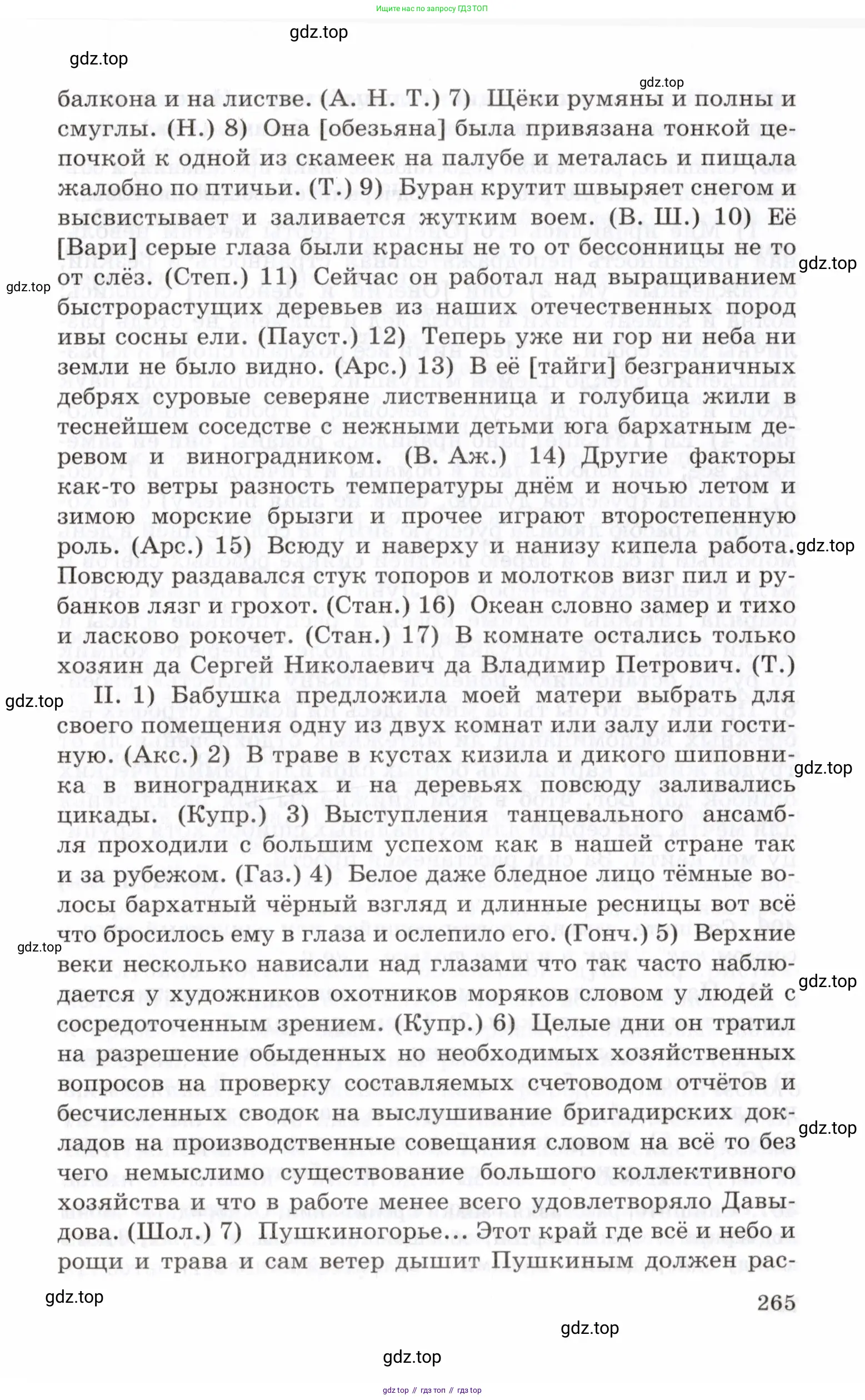 Русский язык, 10-11 класс Учебник, авторы: Греков Василий Фёдорович, Крючков Сергей Ефимович, Чешко Лев Антонович, Николина Наталия Анатольевна, Богданова Галина Александровна, издательство Просвещение, Москва, 2015, бежевого цвета, страница 265